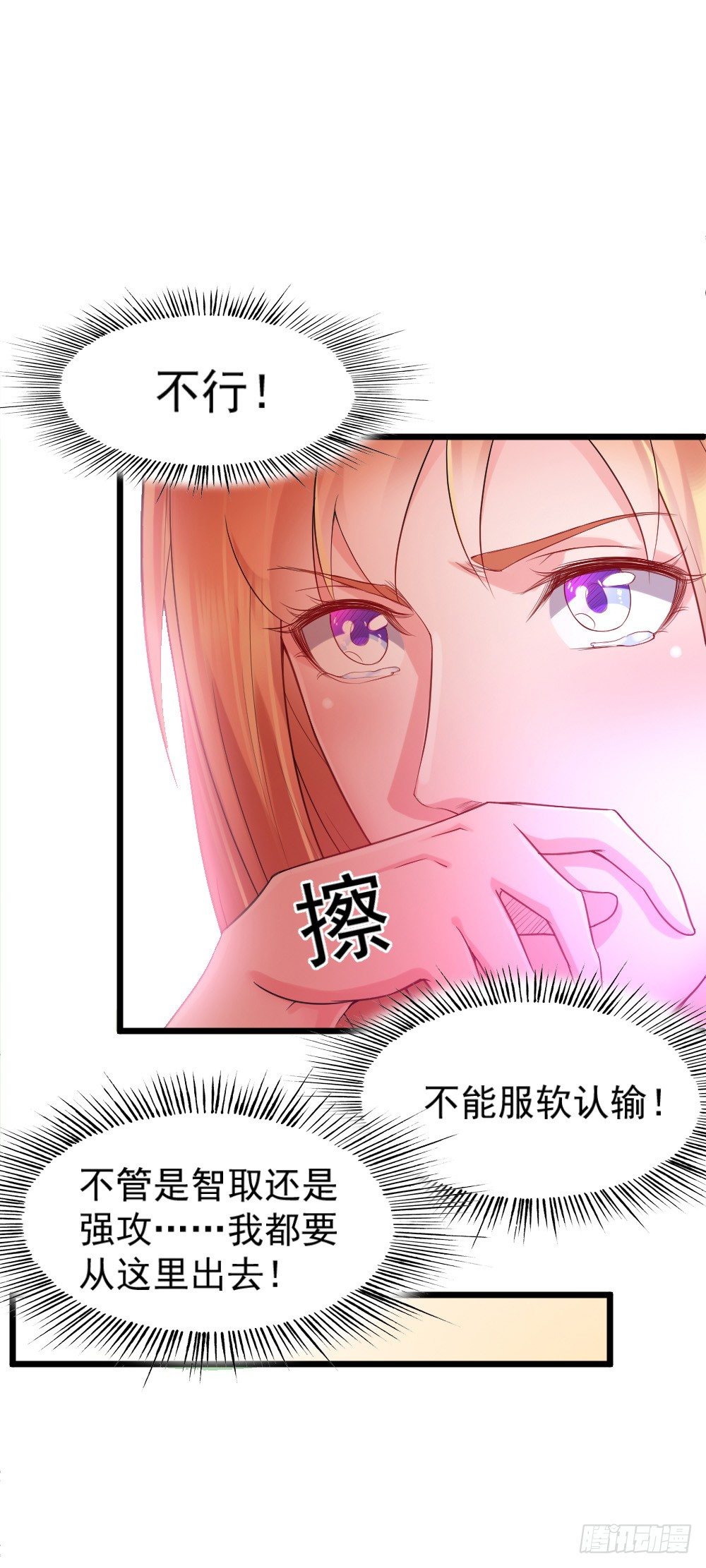 《龙少的小白甜妻》第6话 第28页