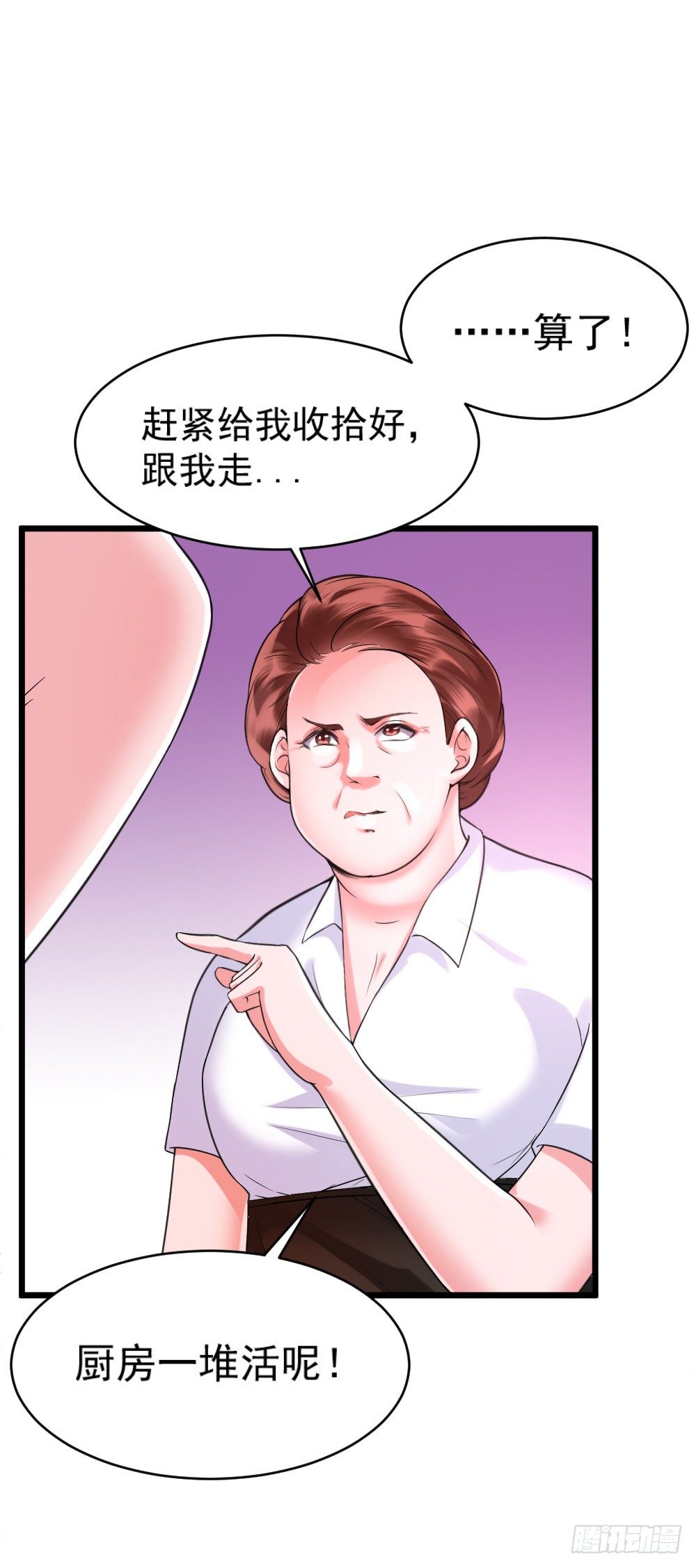 《龙少的小白甜妻》第6话 第30页