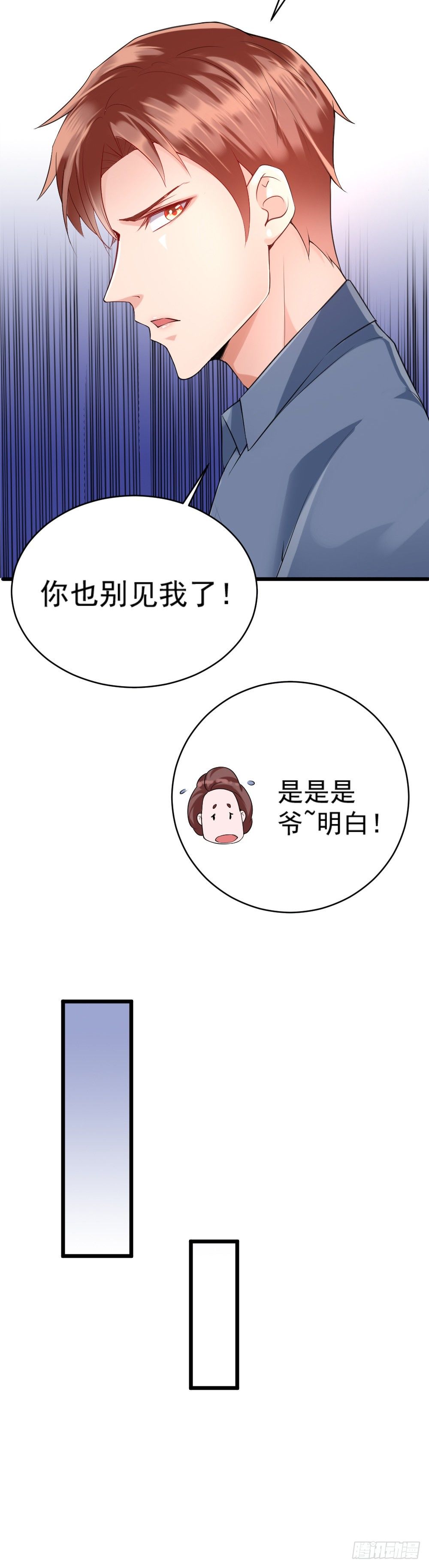 《龙少的小白甜妻》第8话 第5页