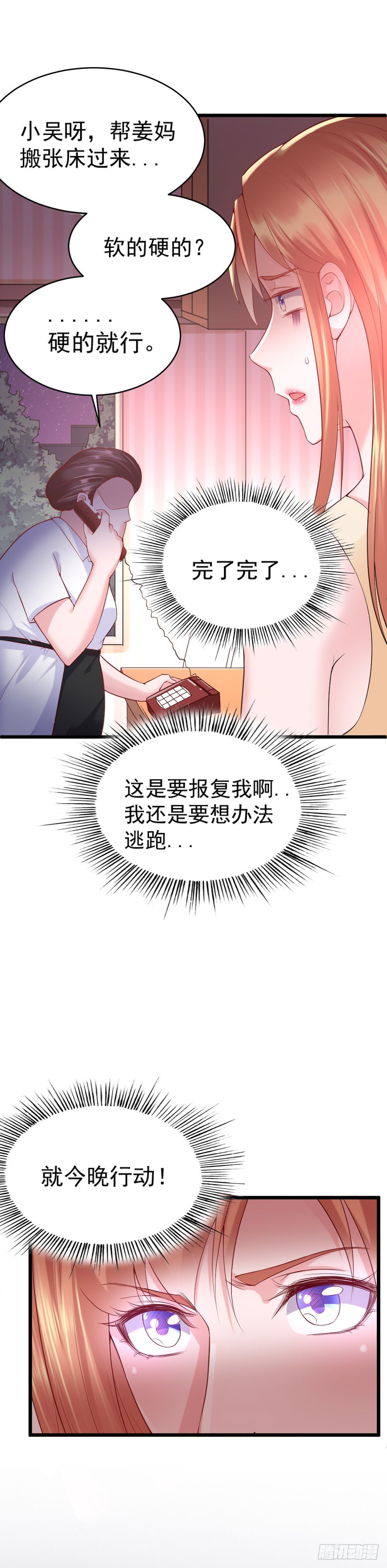 《龙少的小白甜妻》第8话 第7页