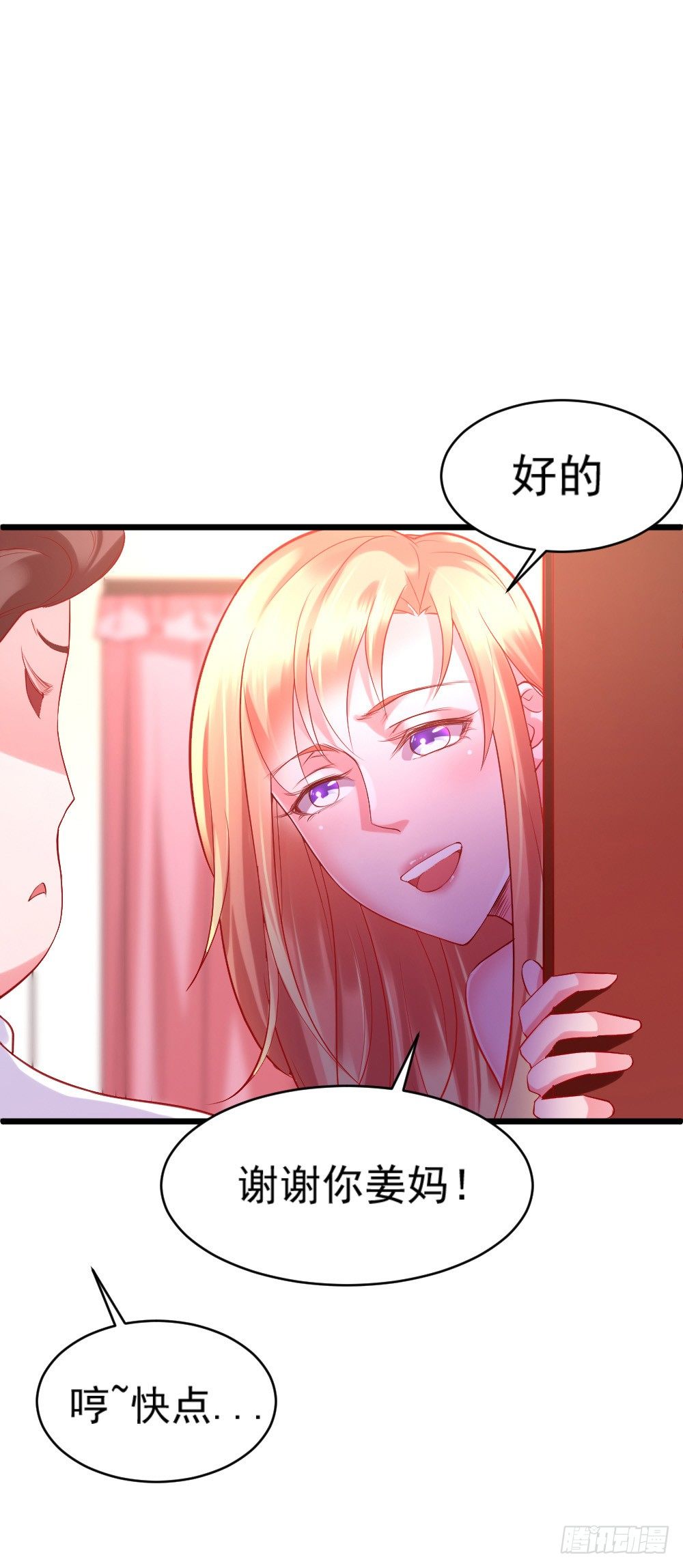 《龙少的小白甜妻》第5话 第10页