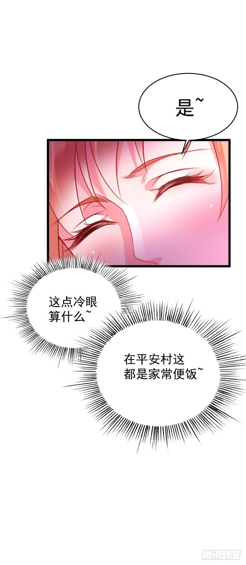 《龙少的小白甜妻》第5话 第11页