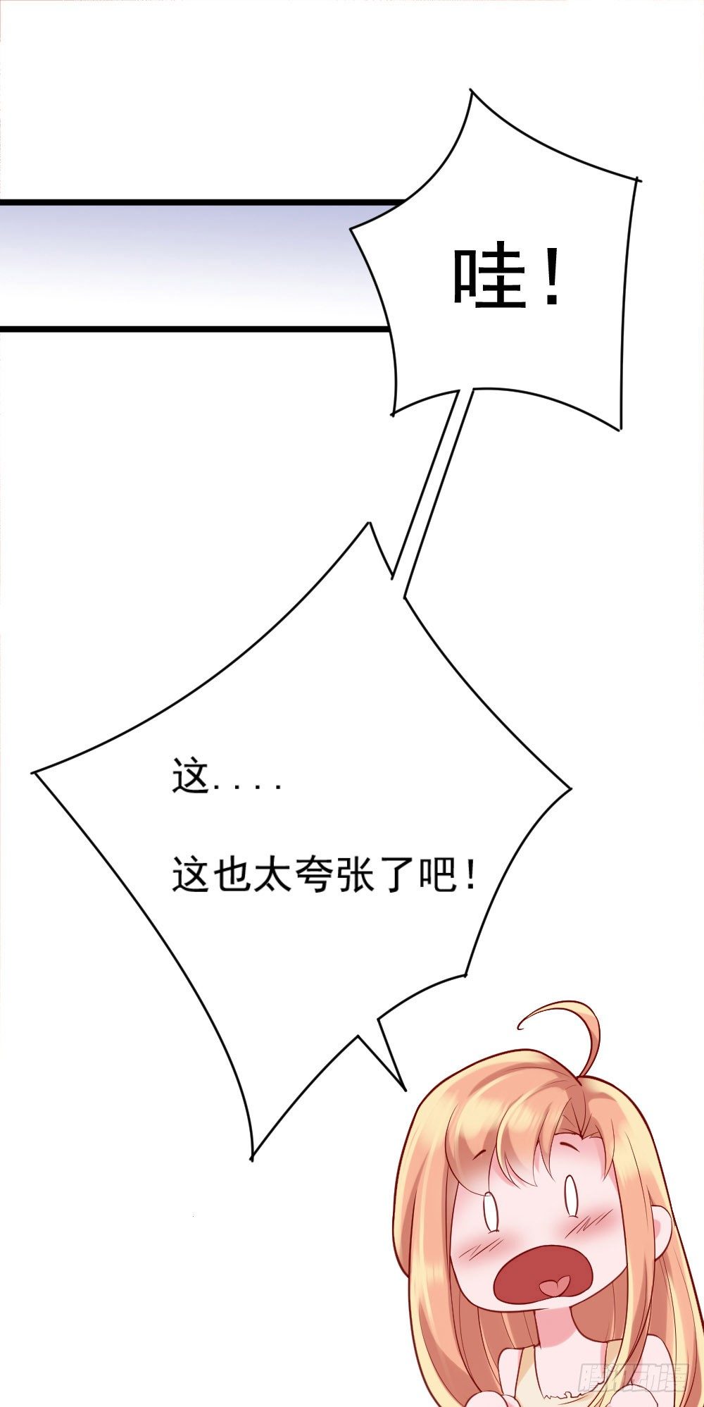 《龙少的小白甜妻》第5话 第12页