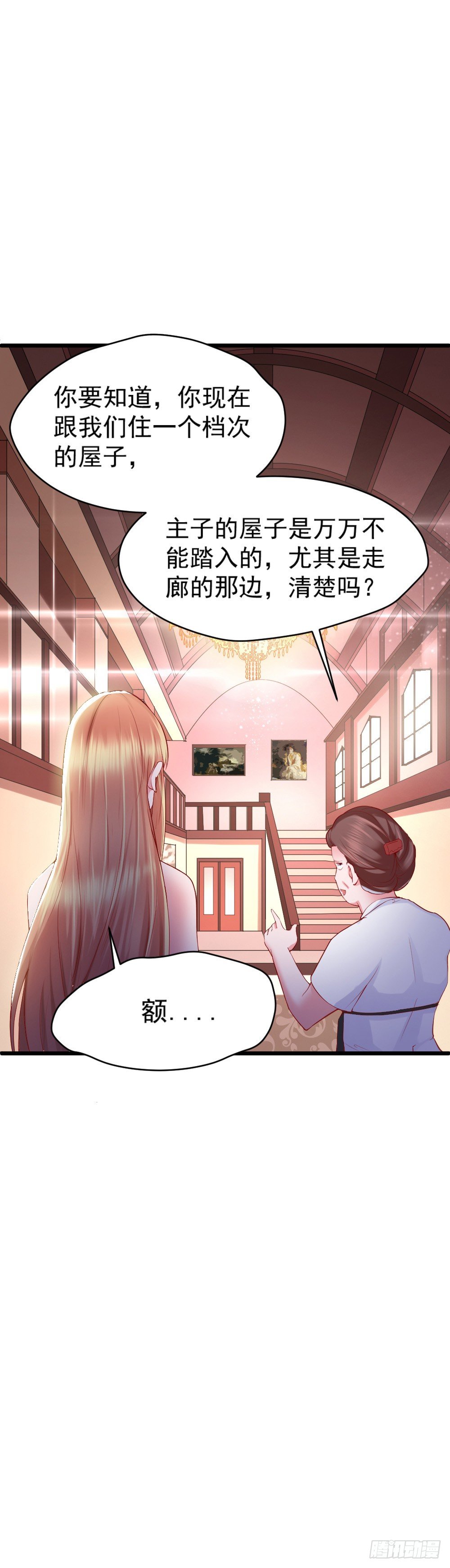 《龙少的小白甜妻》第5话 第16页
