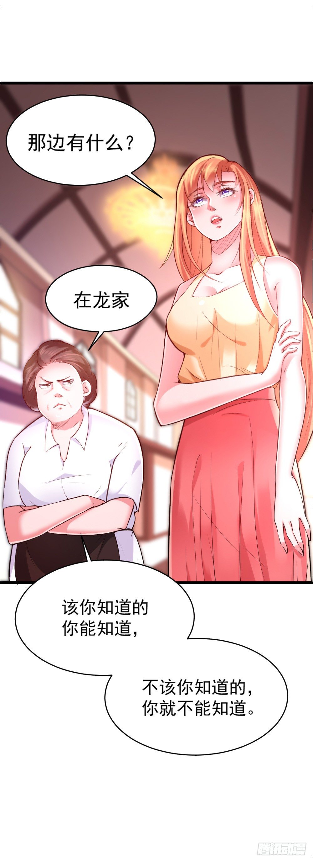 《龙少的小白甜妻》第5话 第17页