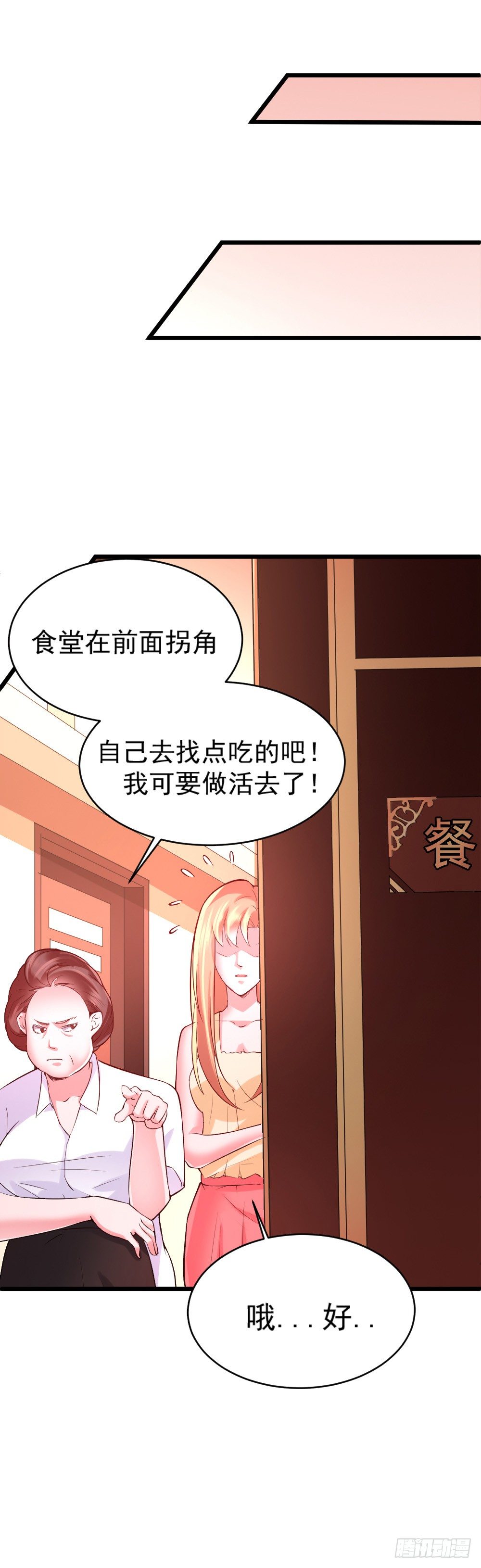 《龙少的小白甜妻》第5话 第20页