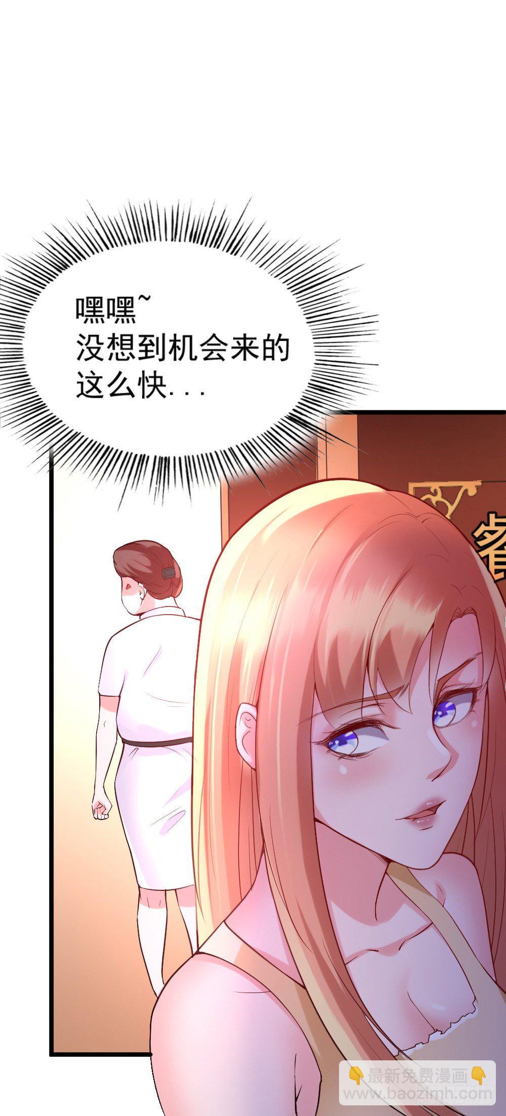 《龙少的小白甜妻》第5话 第21页