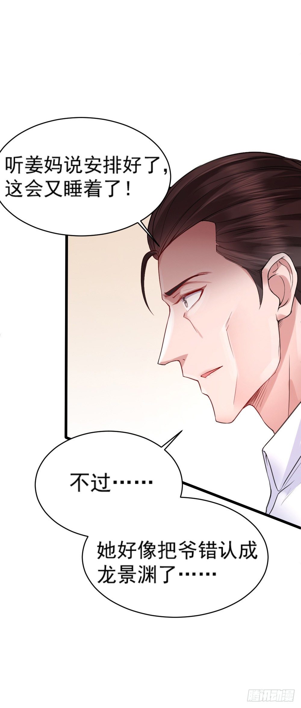 《龙少的小白甜妻》第5话 第4页