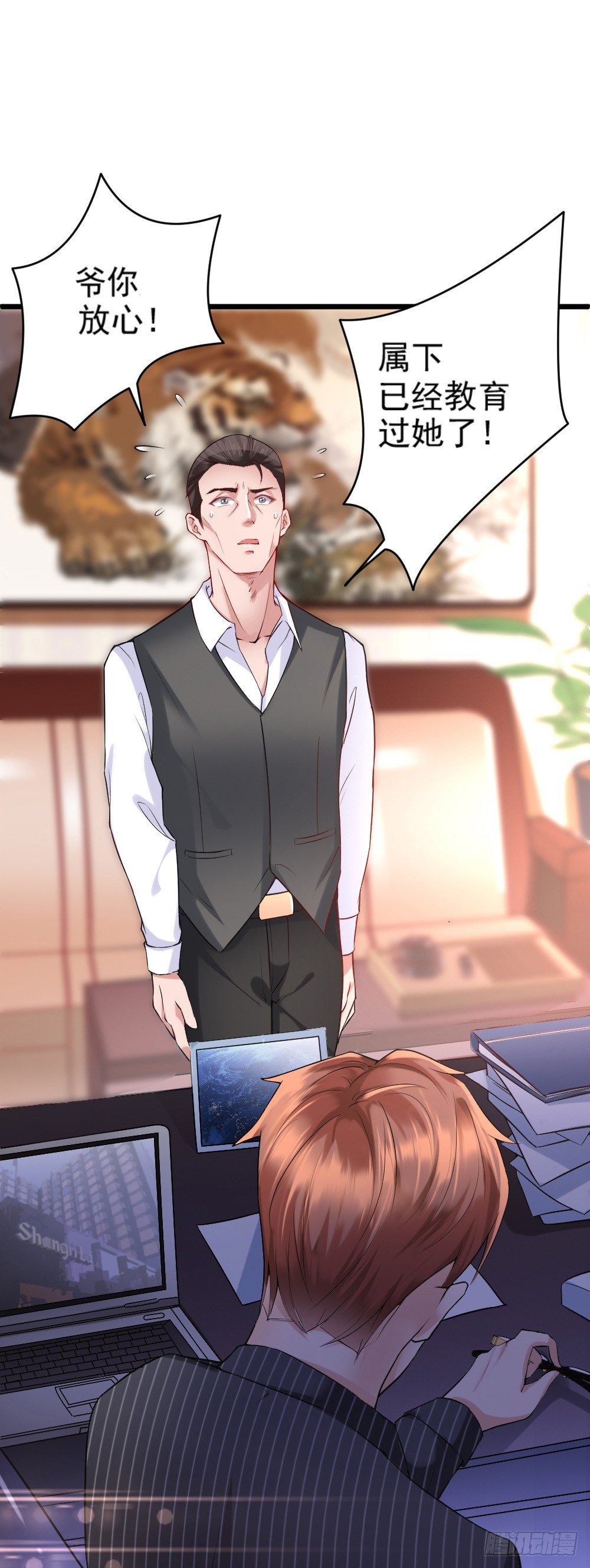 《龙少的小白甜妻》第5话 第6页
