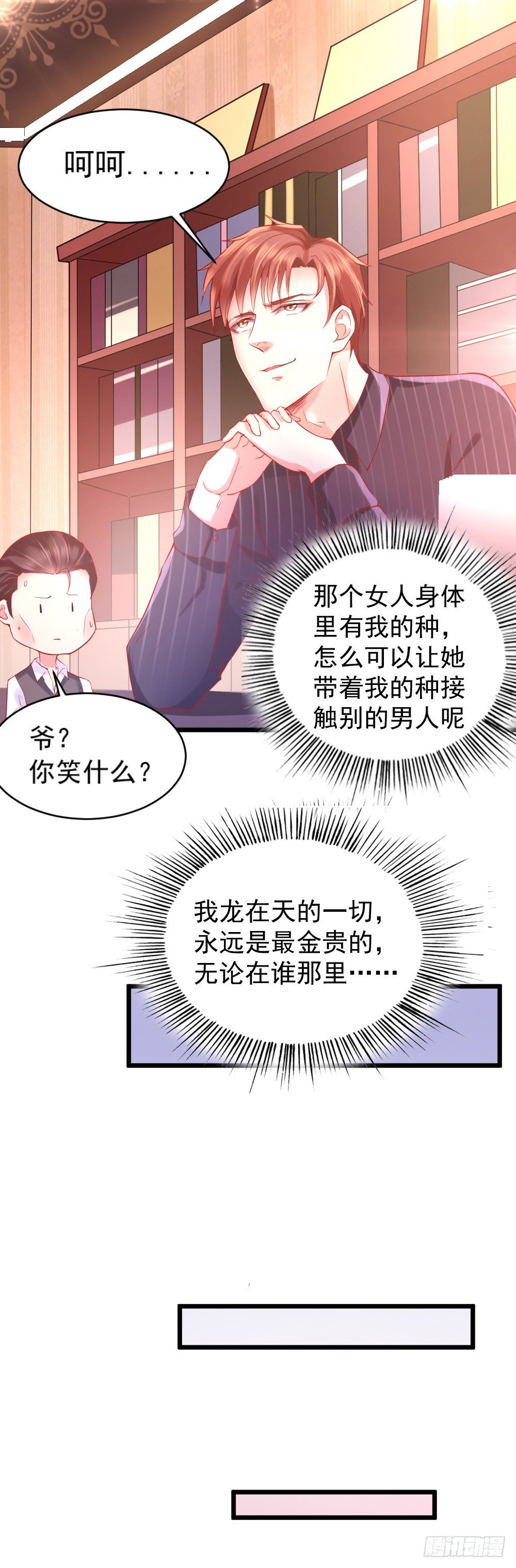 《龙少的小白甜妻》第5话 第7页