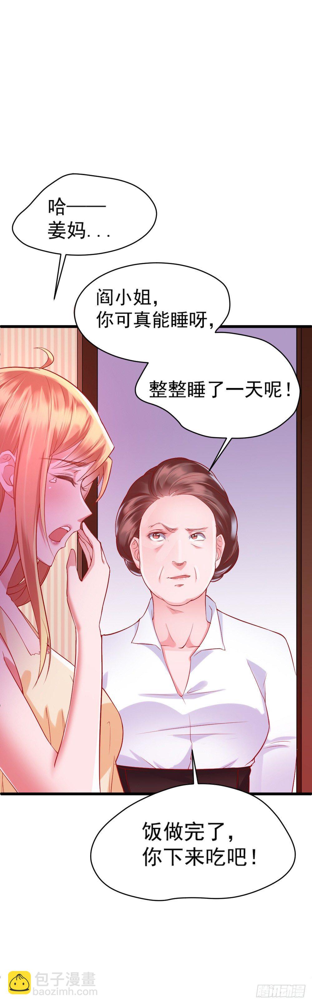 《龙少的小白甜妻》第5话 第9页