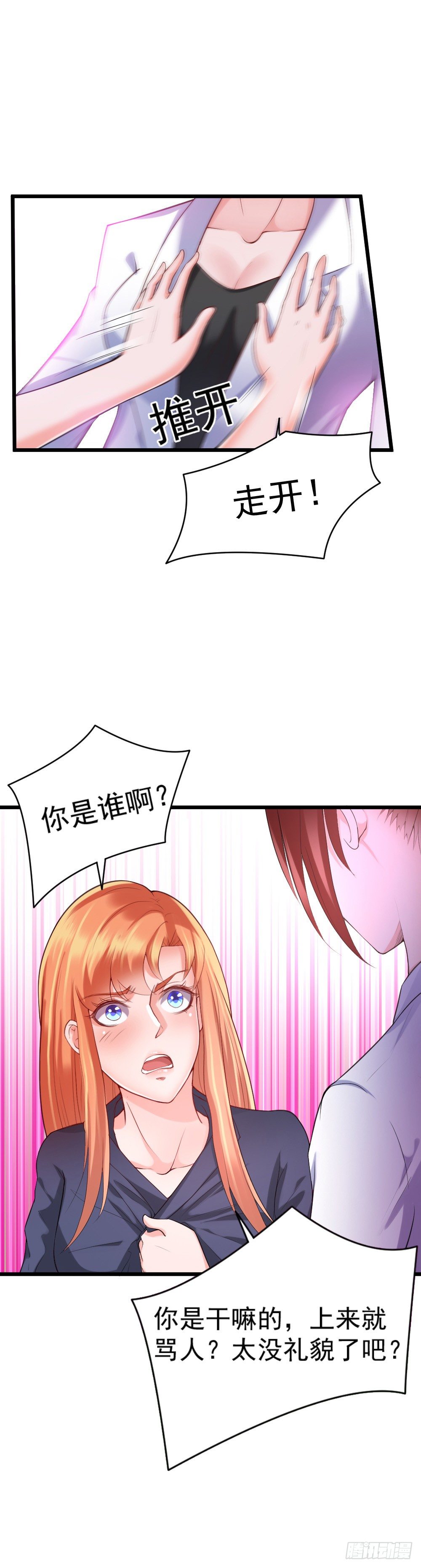 《龙少的小白甜妻》第10话 第2页