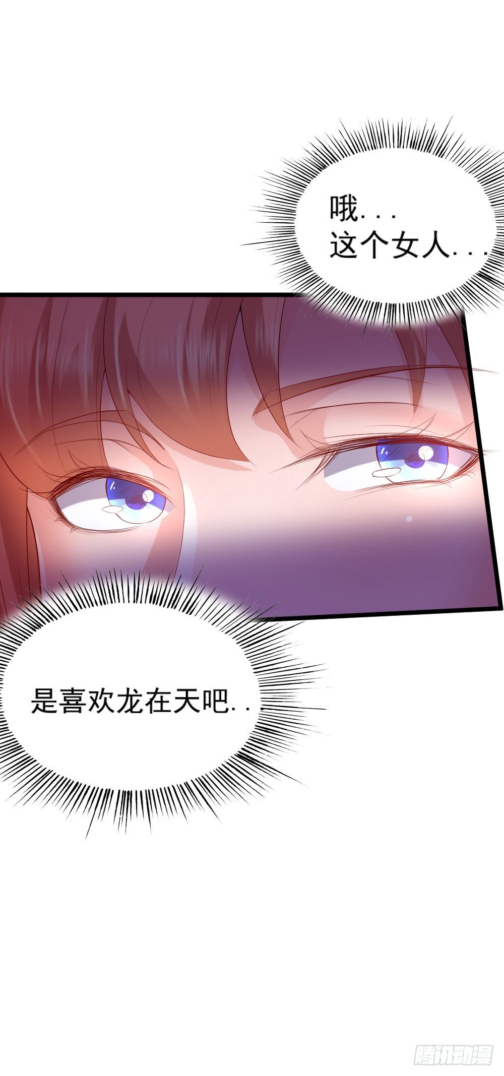 《龙少的小白甜妻》第10话 第4页