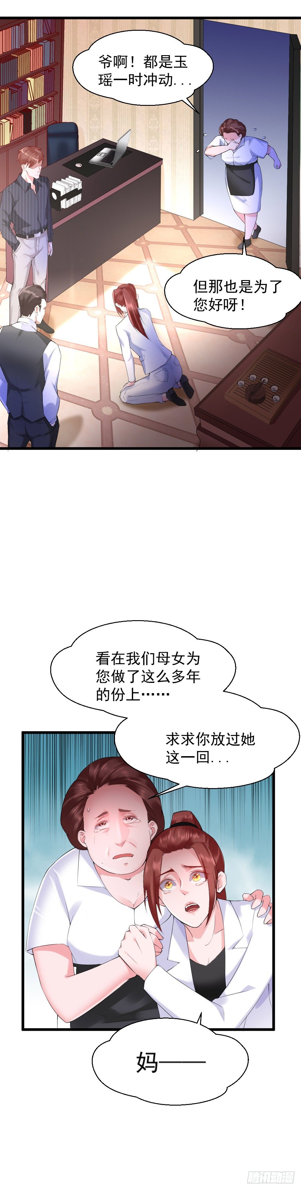 《龙少的小白甜妻》第11话 第21页
