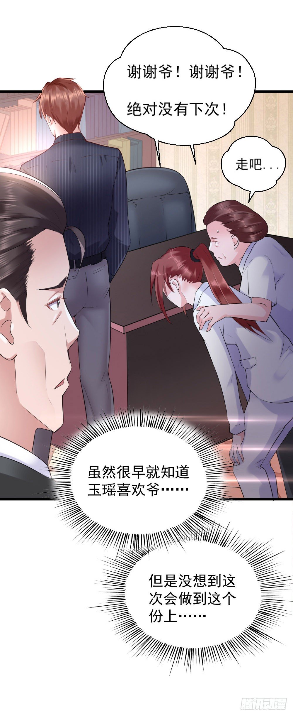 《龙少的小白甜妻》第11话 第25页