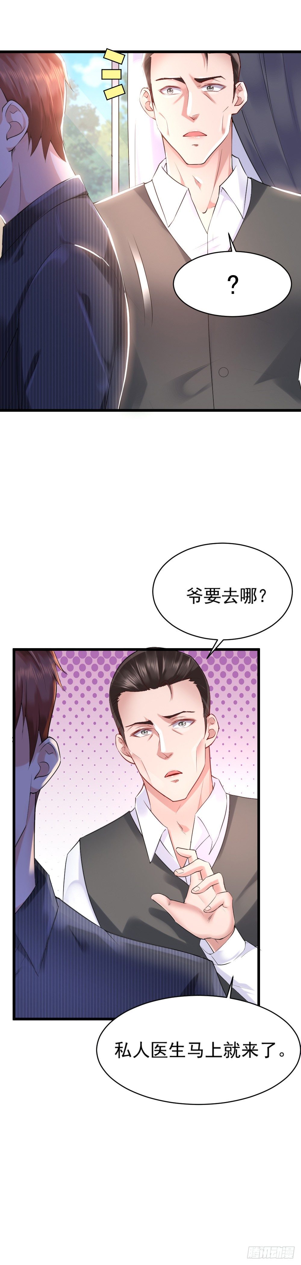 《龙少的小白甜妻》第11话 第26页