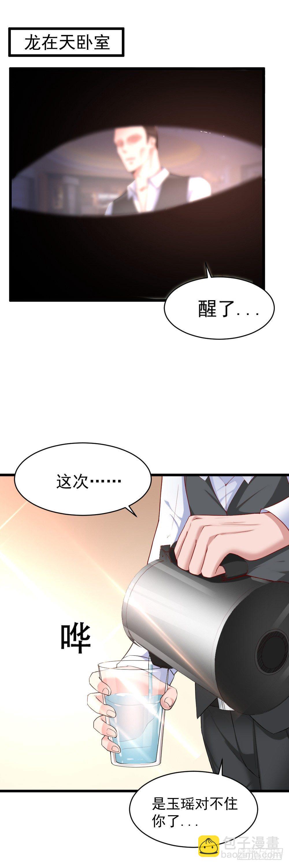 《龙少的小白甜妻》第11话 第2页