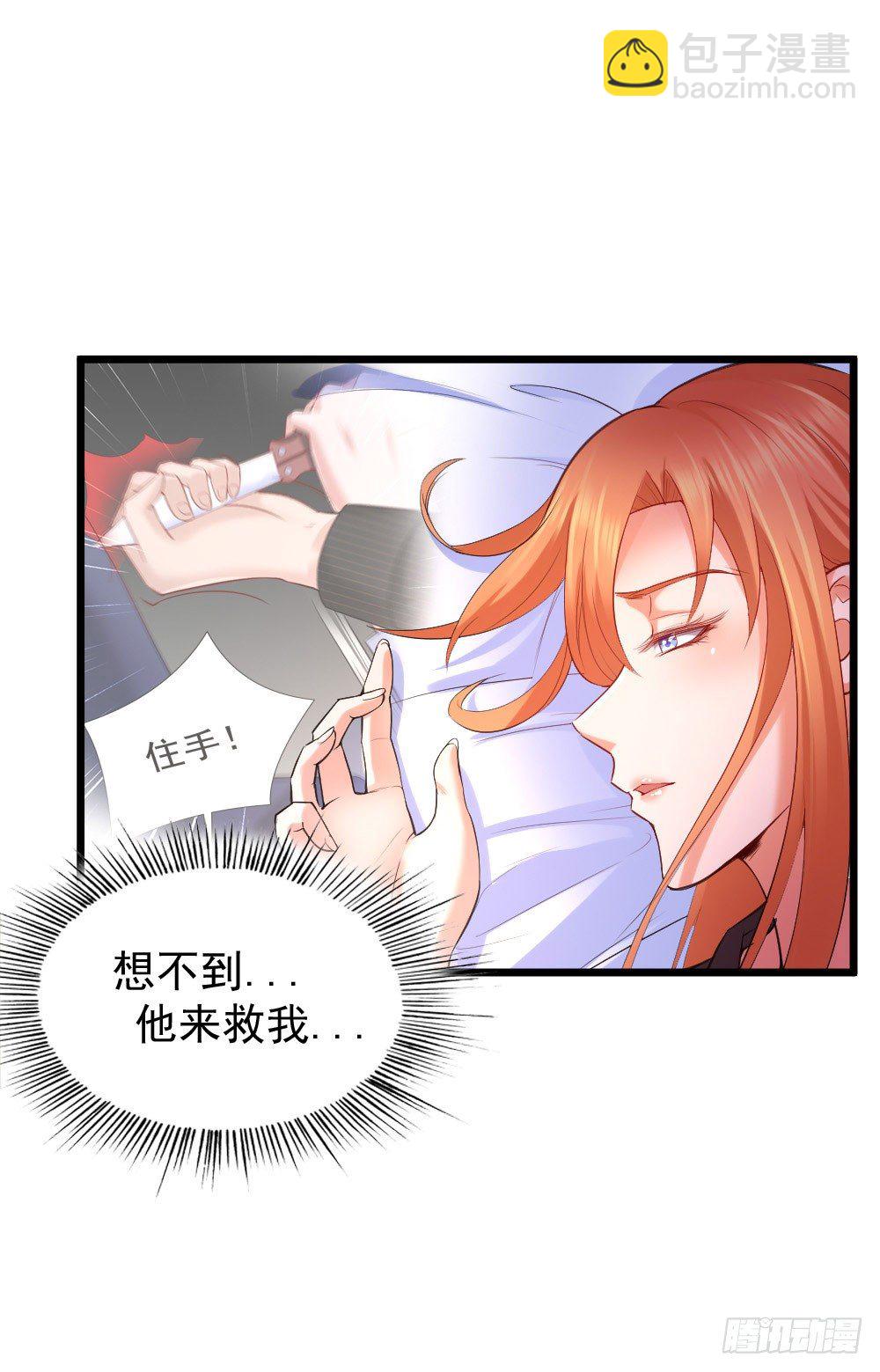 《龙少的小白甜妻》第11话 第7页