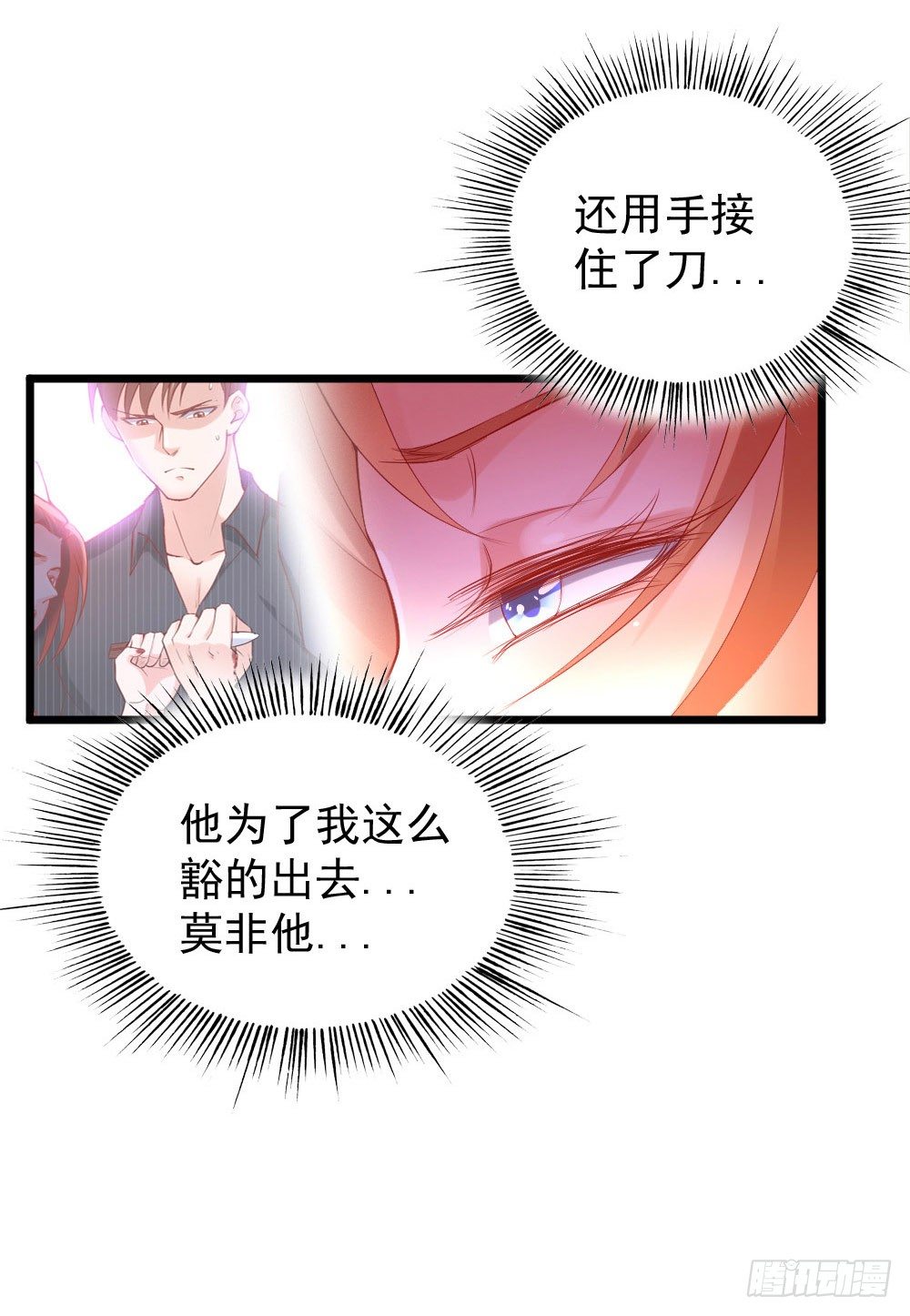 《龙少的小白甜妻》第11话 第8页