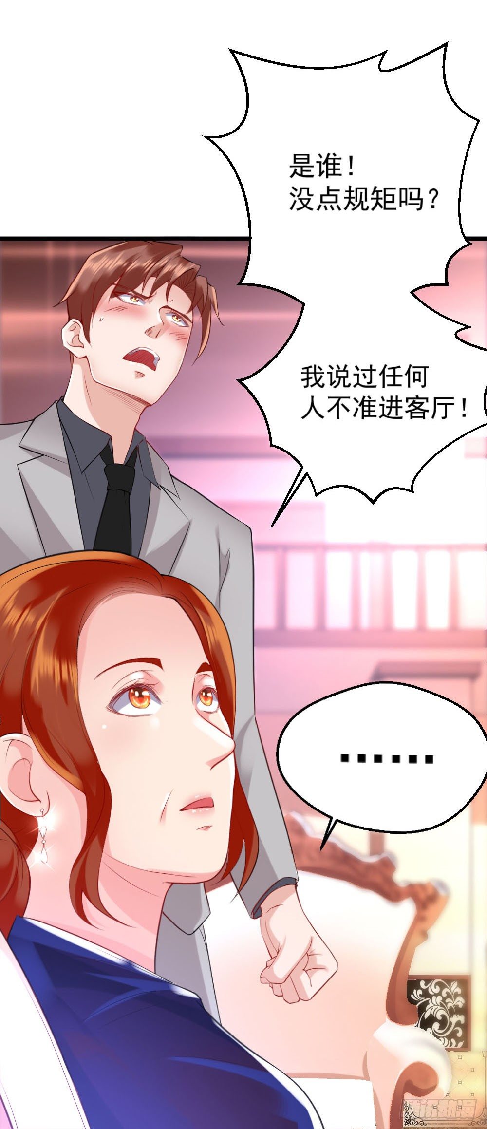 《龙少的小白甜妻》第12话 第26页