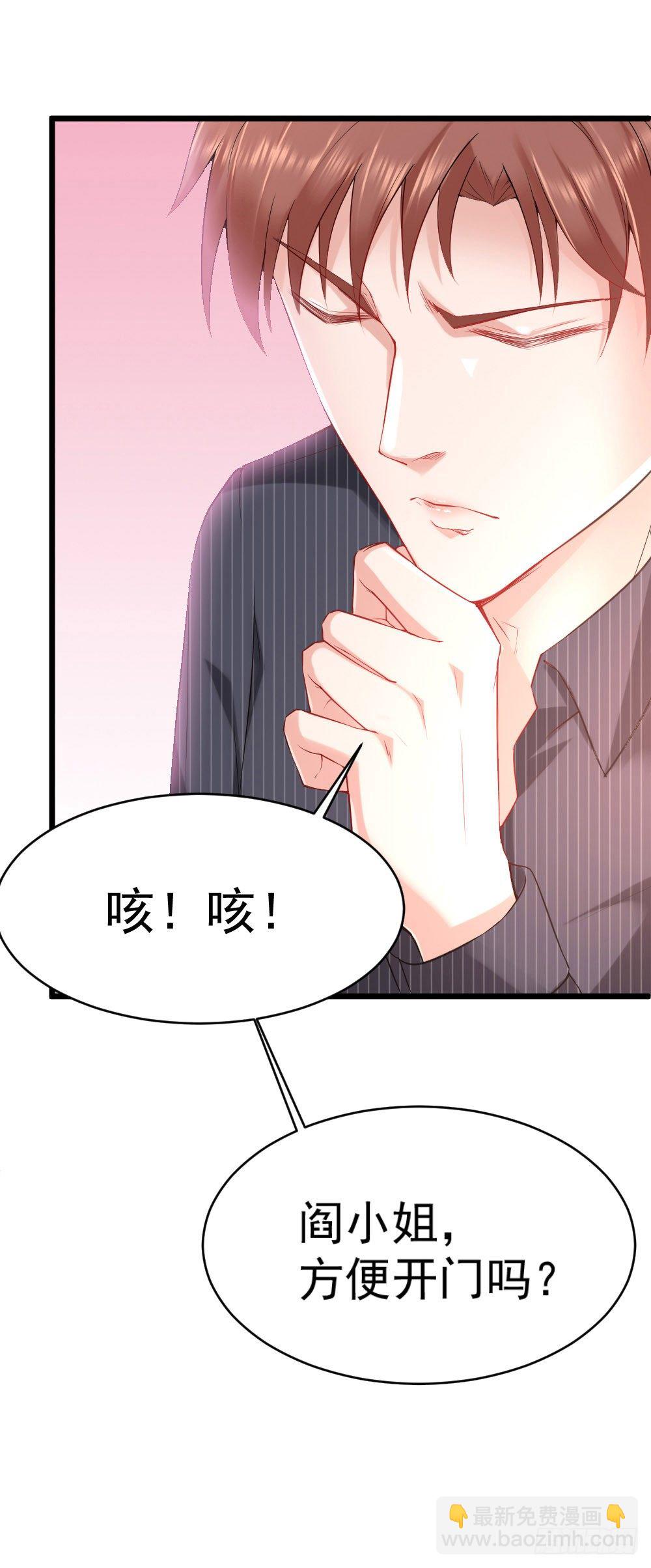 《龙少的小白甜妻》第12话 第4页