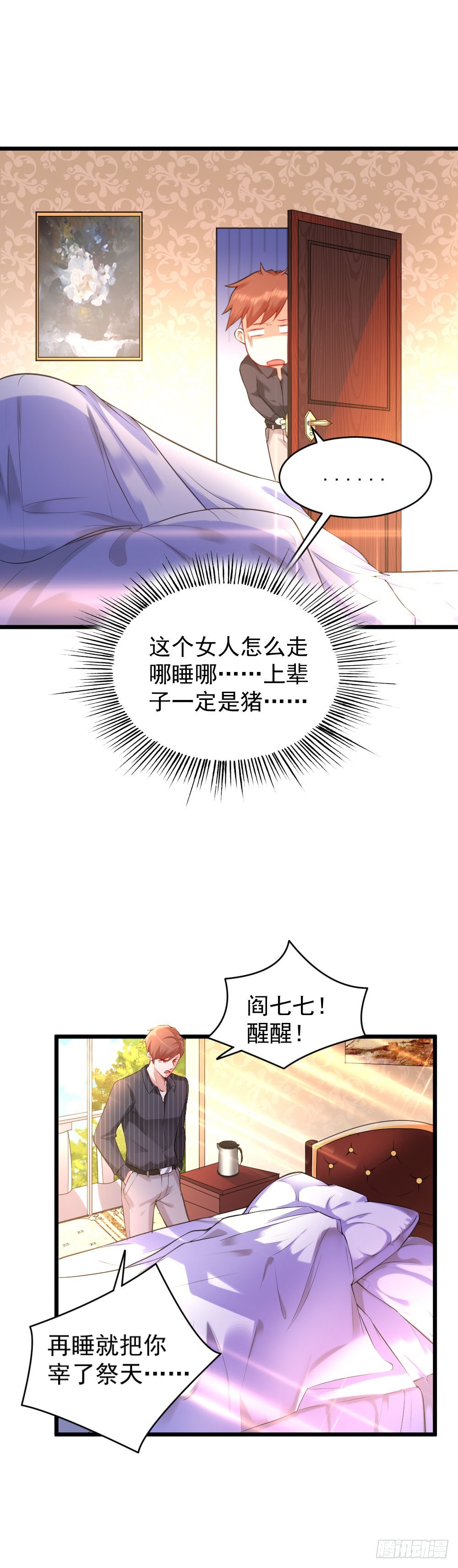 《龙少的小白甜妻》第12话 第7页