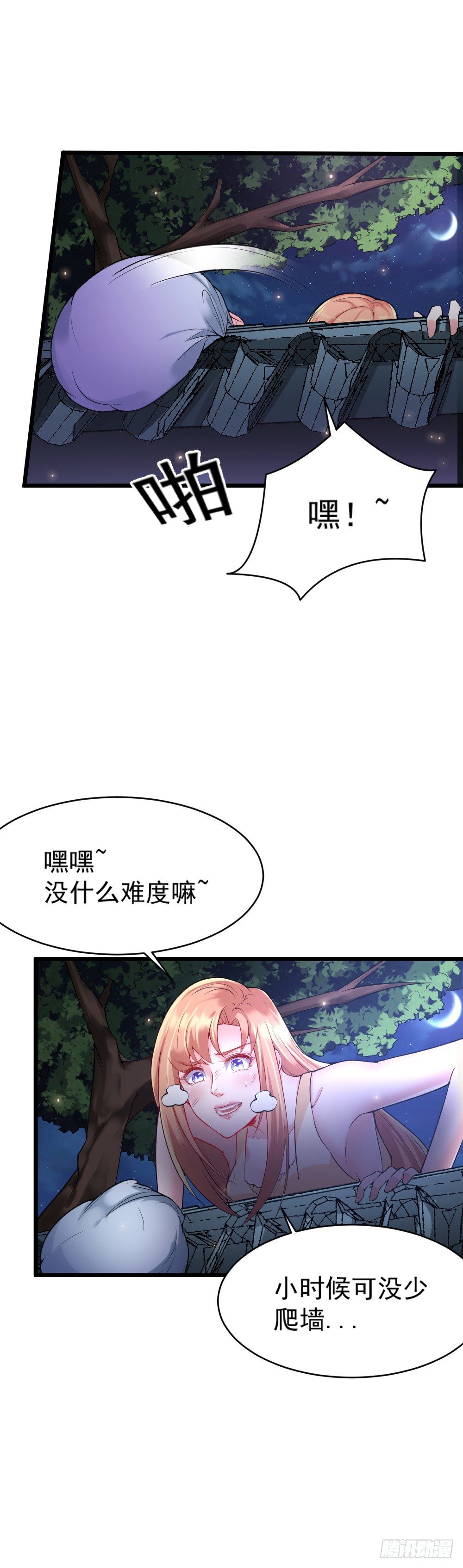 《龙少的小白甜妻》第9话 第2页
