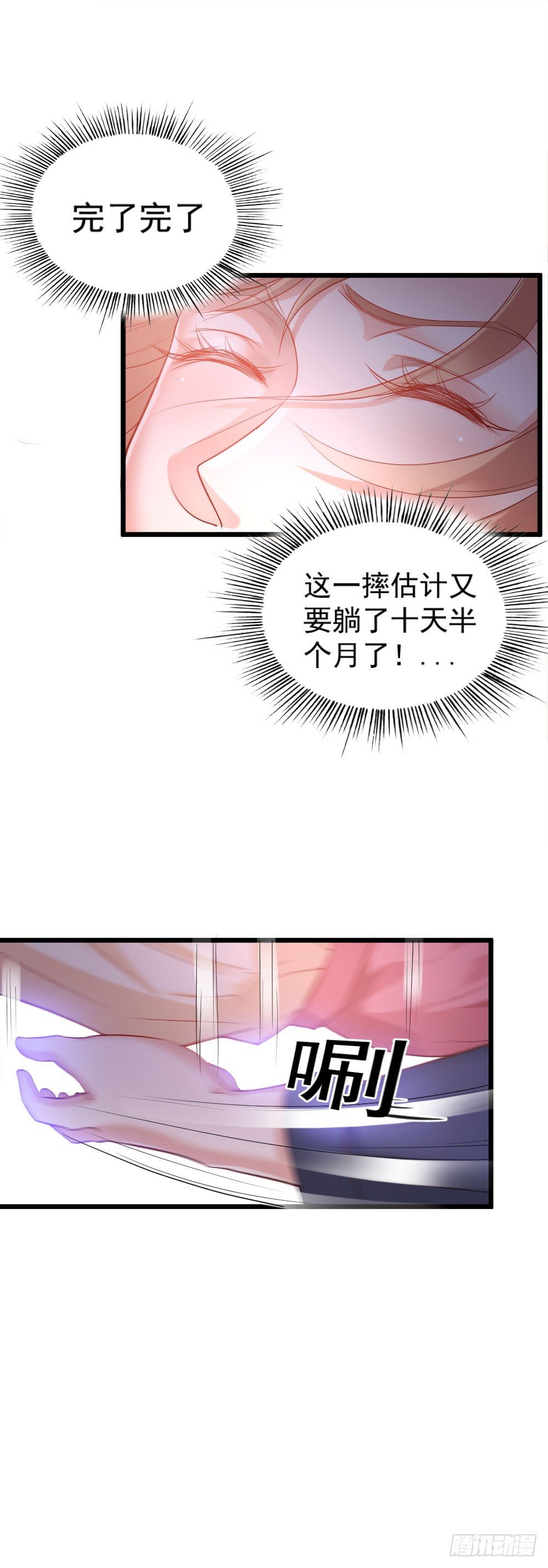 《龙少的小白甜妻》第9话 第5页