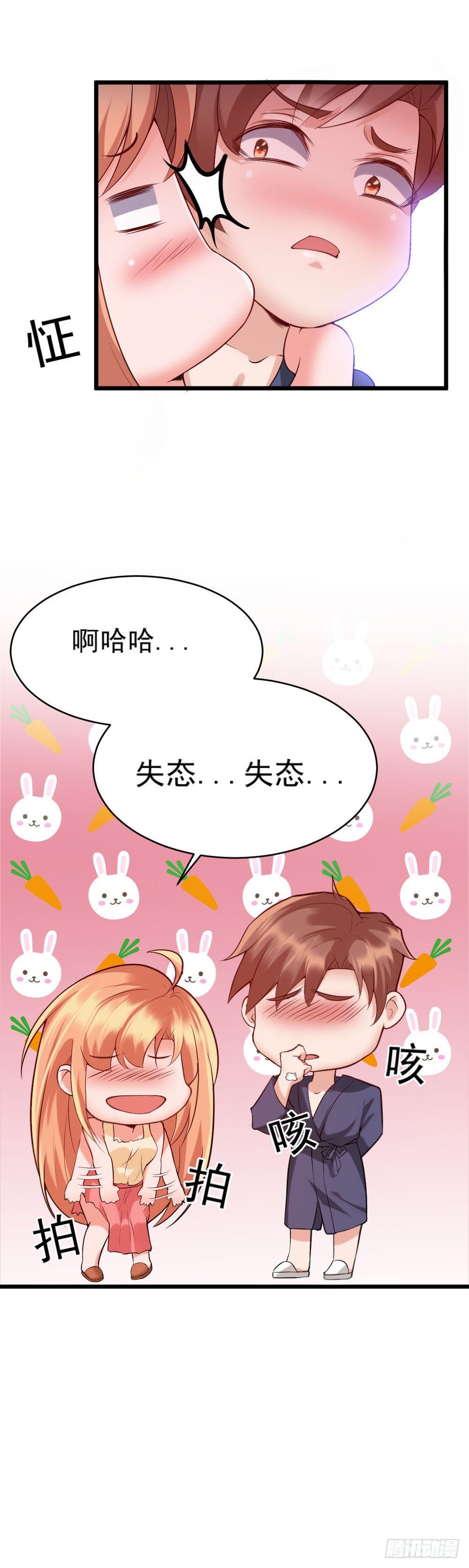 《龙少的小白甜妻》第9话 第8页