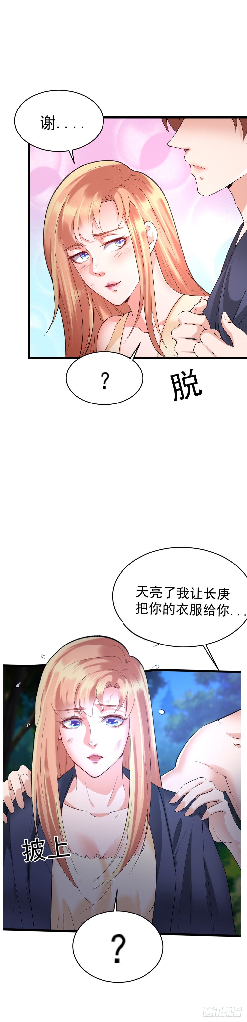 《龙少的小白甜妻》第9话 第9页