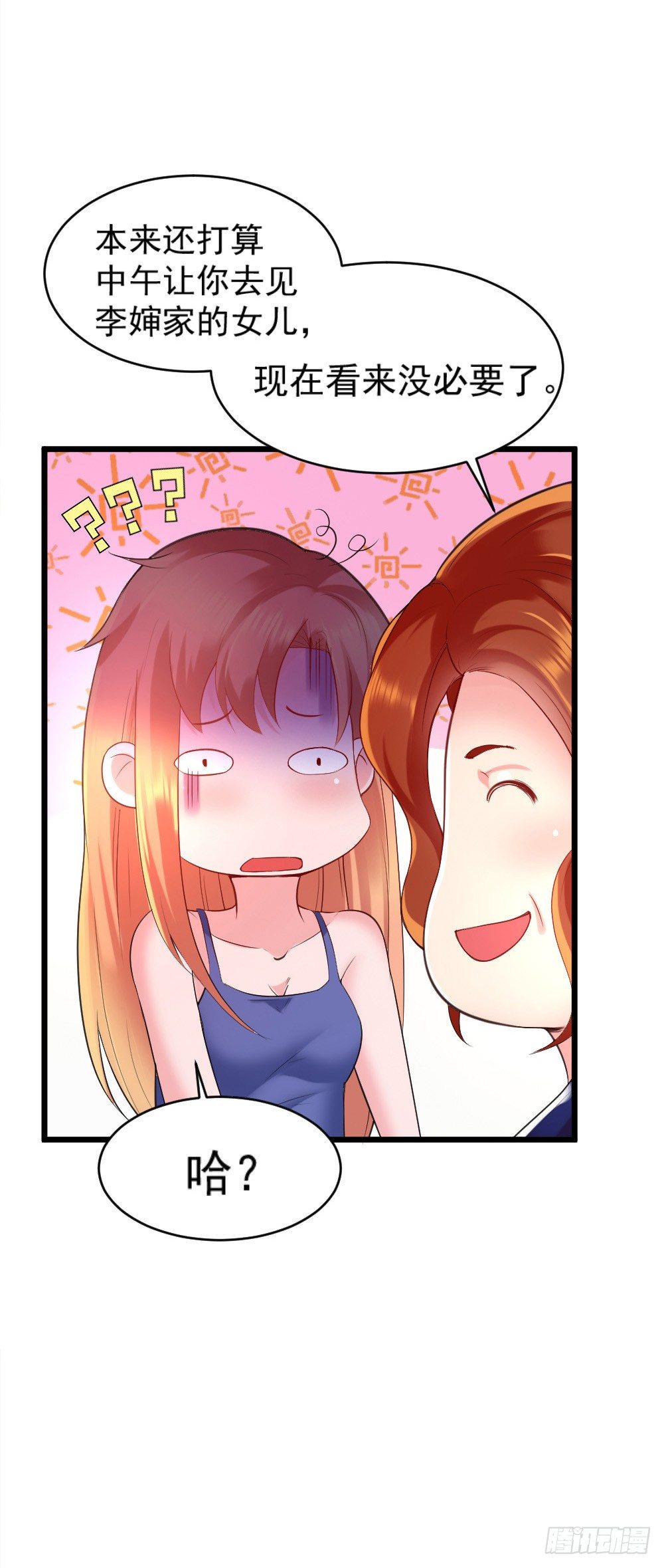 《龙少的小白甜妻》第13话 第13页