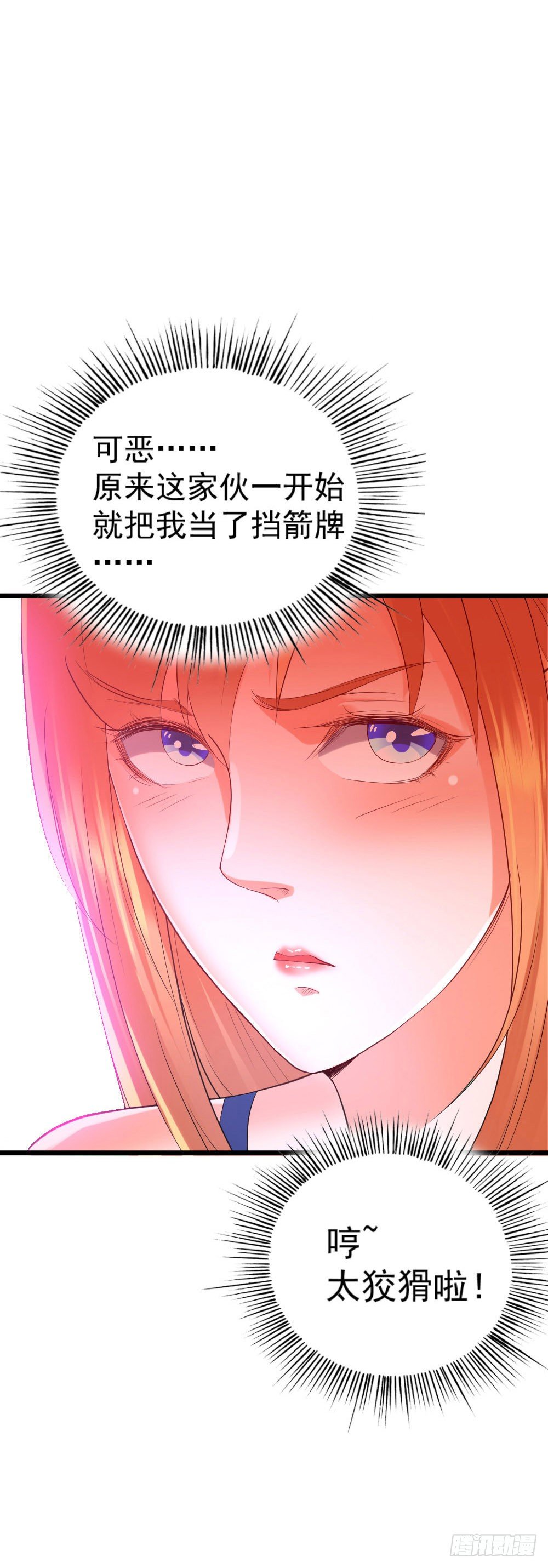 《龙少的小白甜妻》第13话 第17页