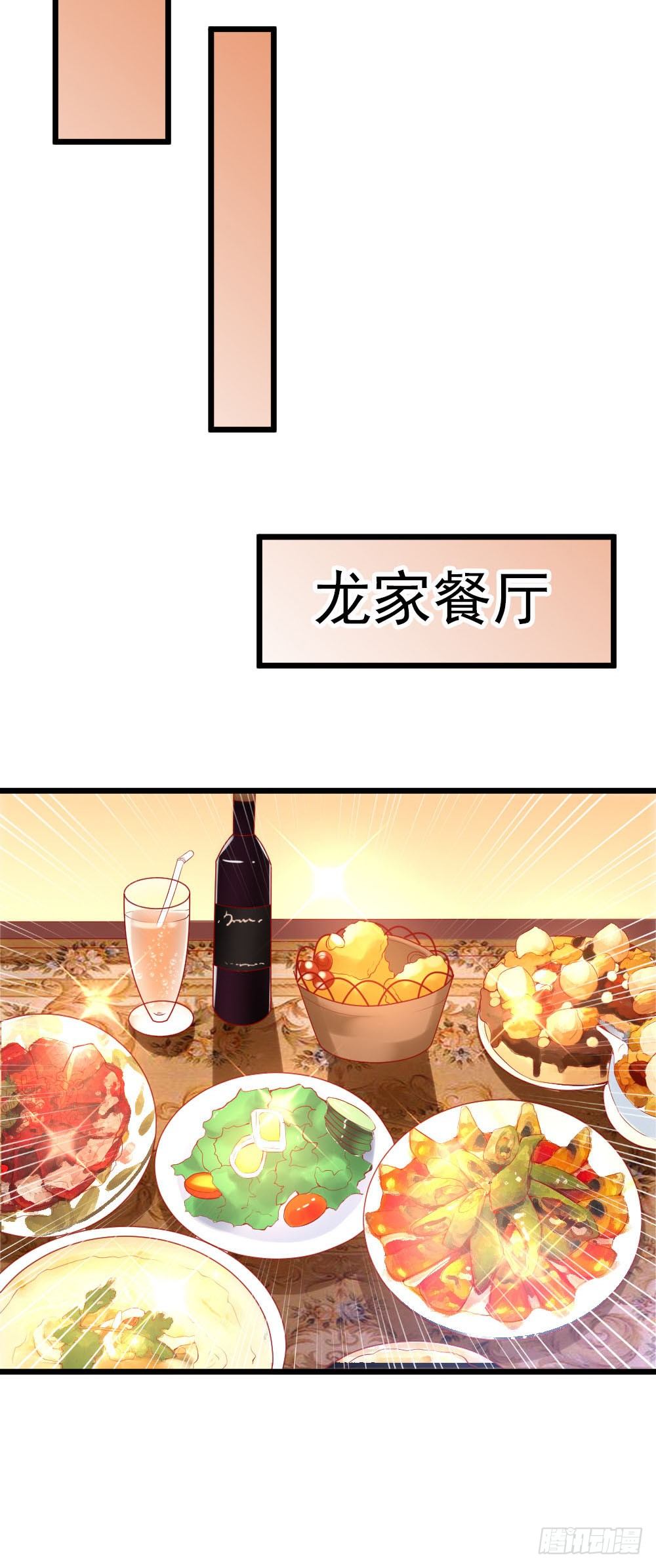 《龙少的小白甜妻》第13话 第19页
