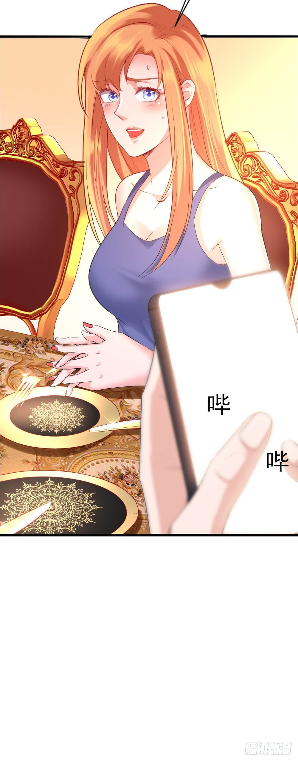 《龙少的小白甜妻》第13话 第21页