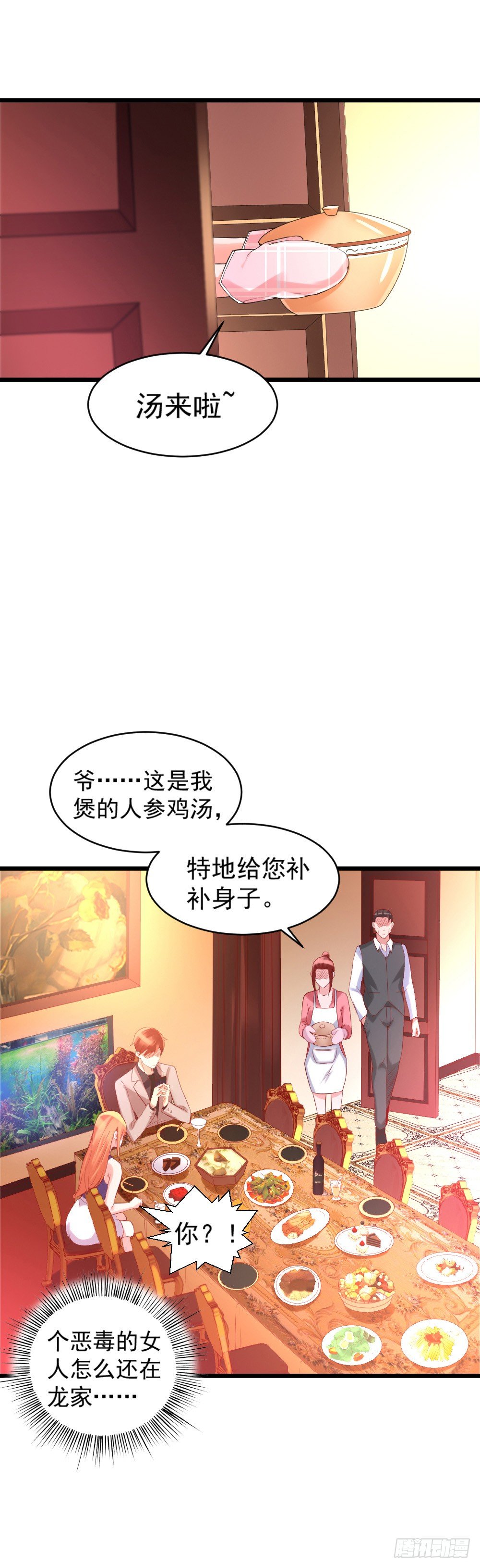 《龙少的小白甜妻》第13话 第23页