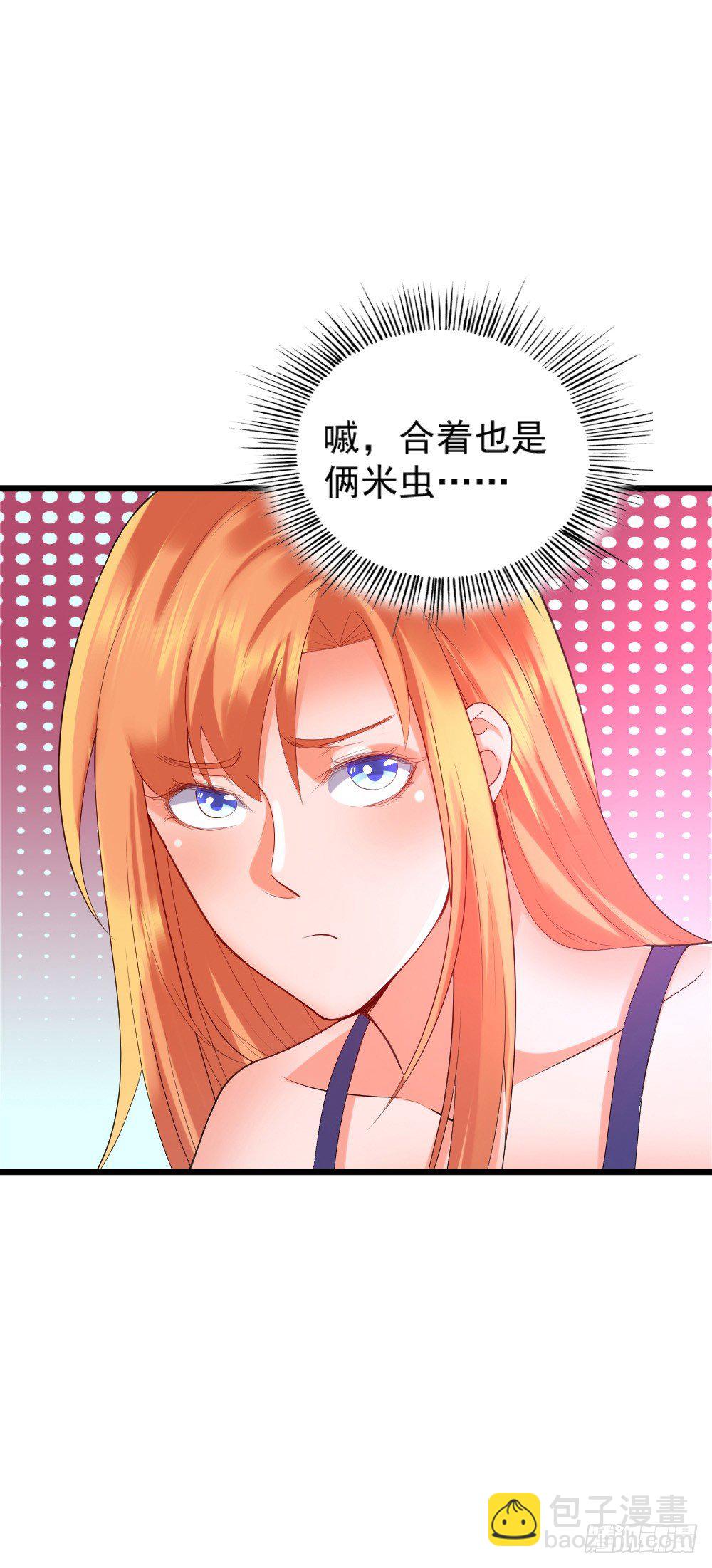 《龙少的小白甜妻》第13话 第26页