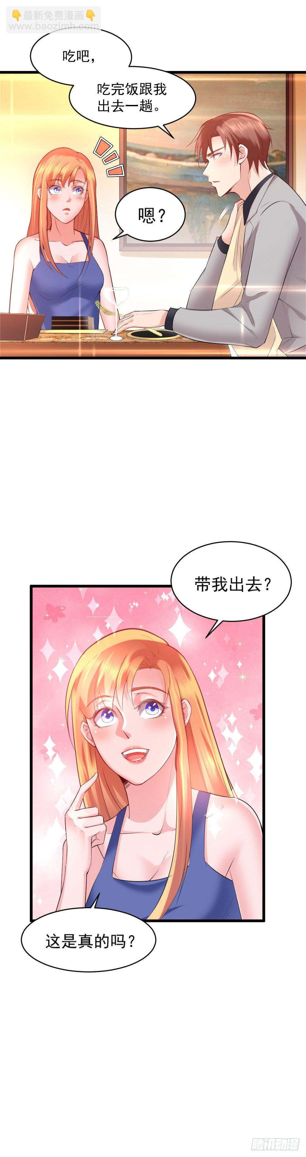 《龙少的小白甜妻》第13话 第28页