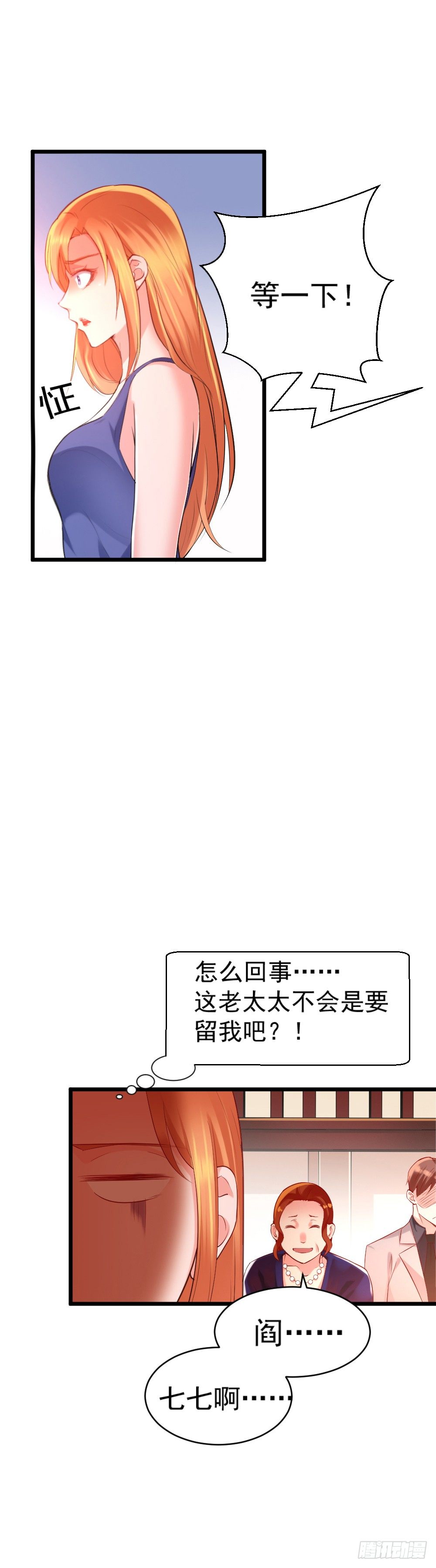 《龙少的小白甜妻》第13话 第7页