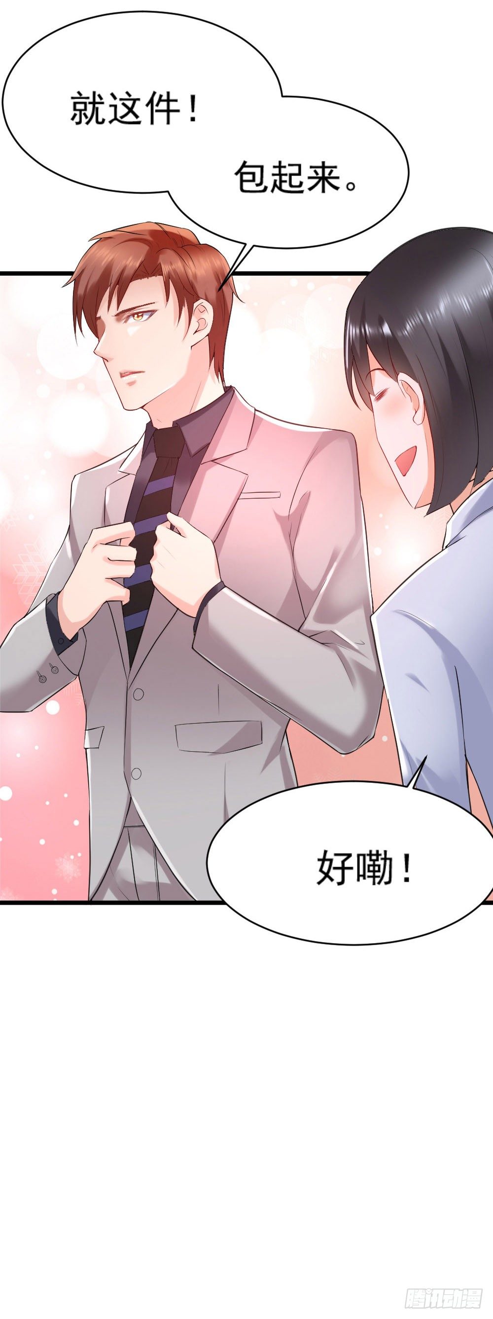 《龙少的小白甜妻》第14话 第13页