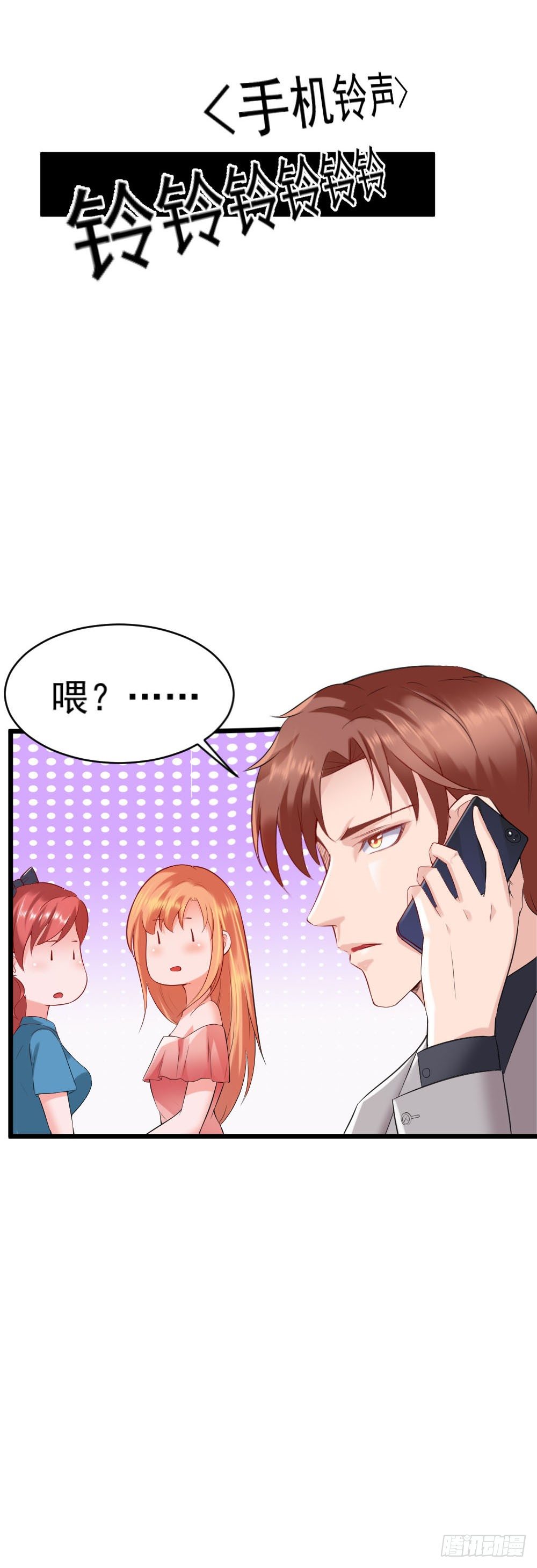《龙少的小白甜妻》第14话 第19页