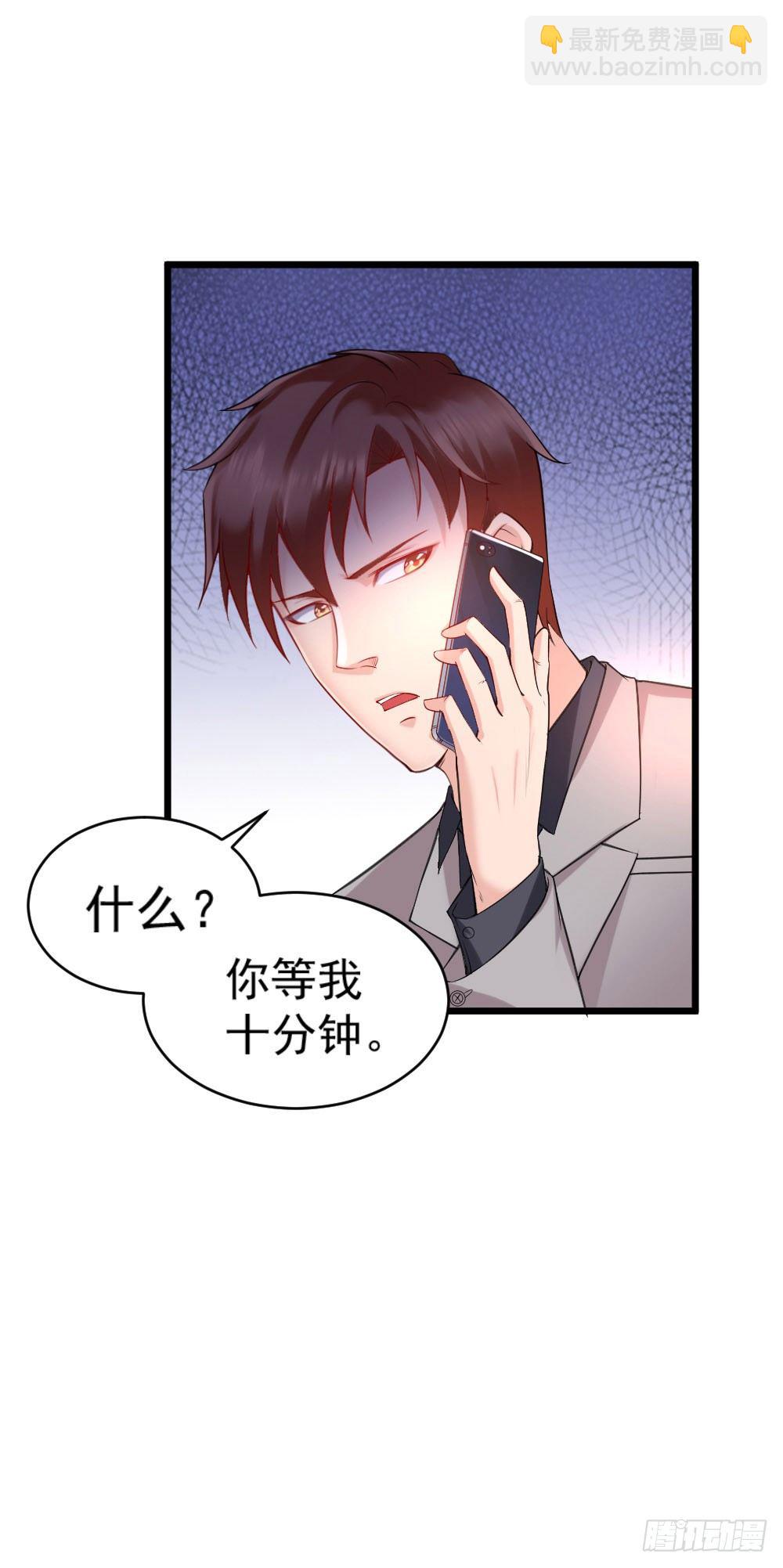 《龙少的小白甜妻》第14话 第20页