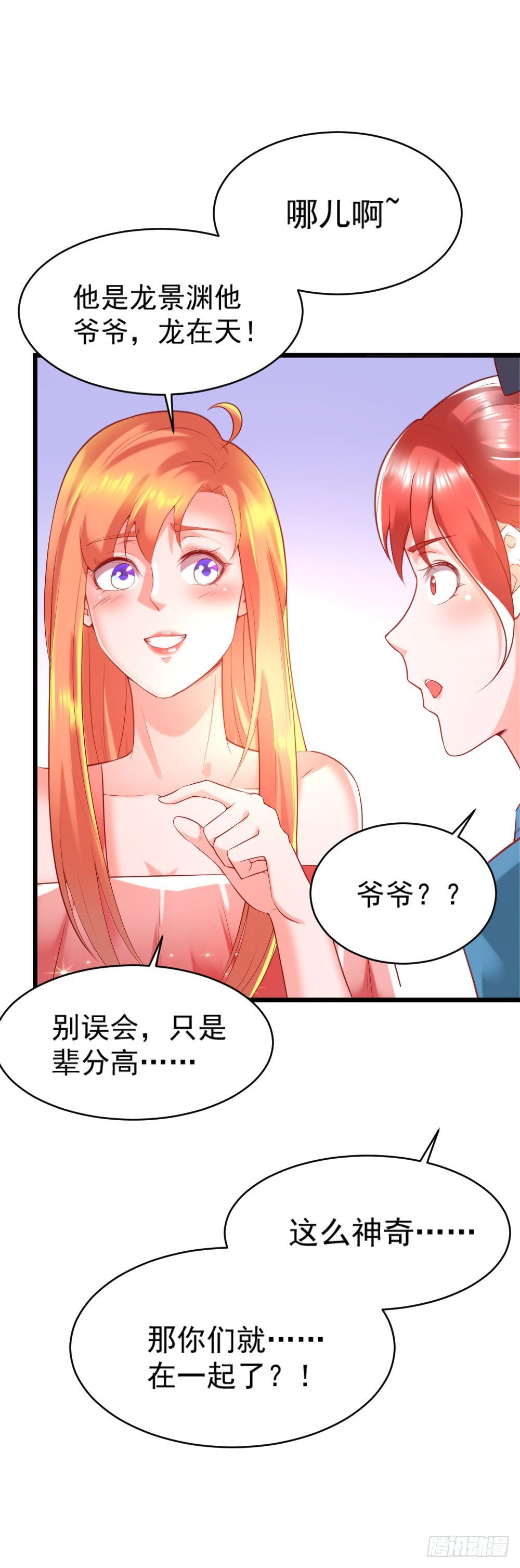 《龙少的小白甜妻》第14话 第23页