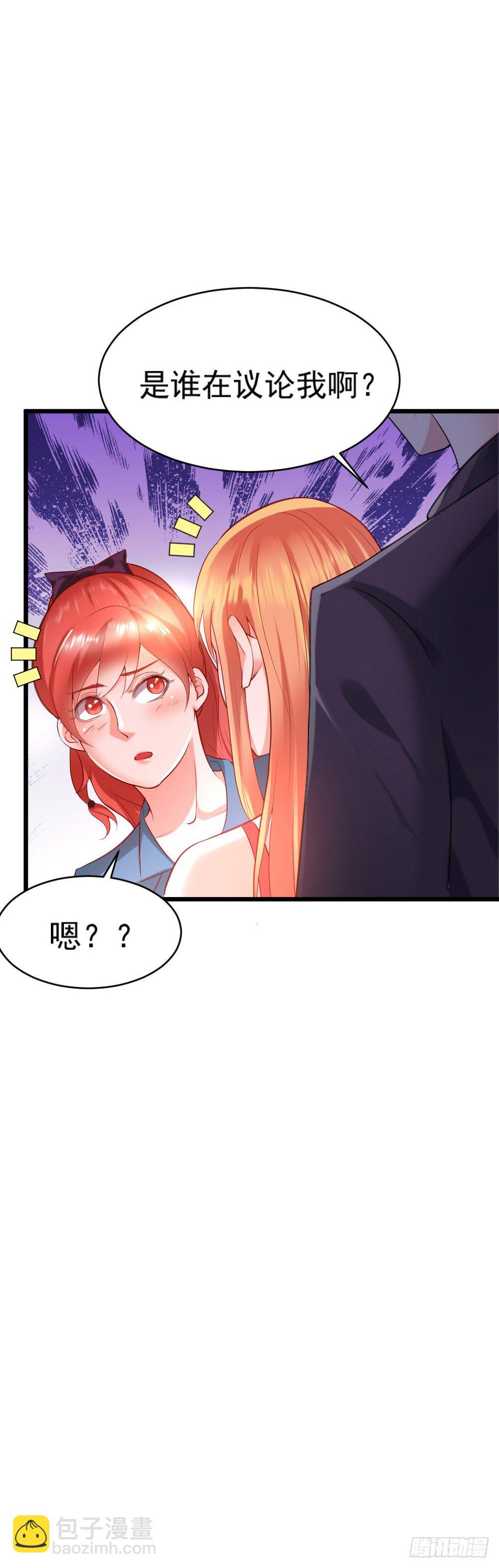 《龙少的小白甜妻》第14话 第25页