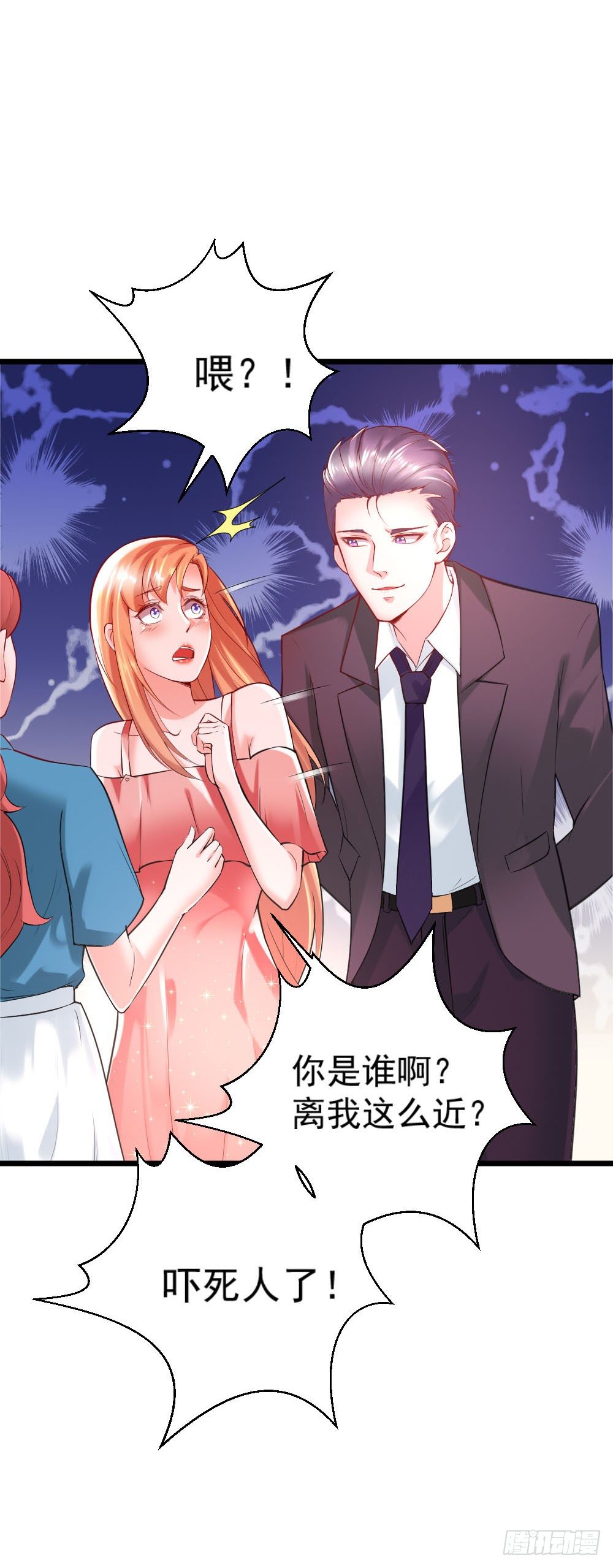 《龙少的小白甜妻》第14话 第27页