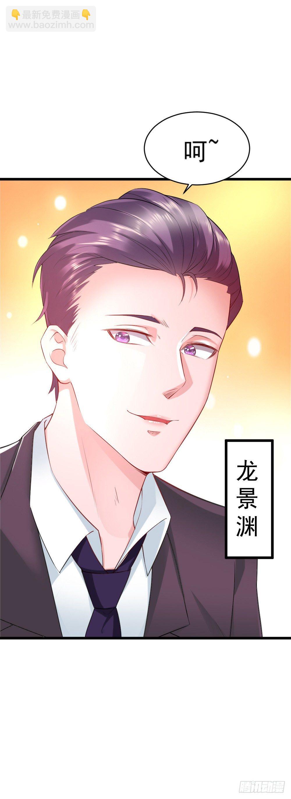 《龙少的小白甜妻》第14话 第28页