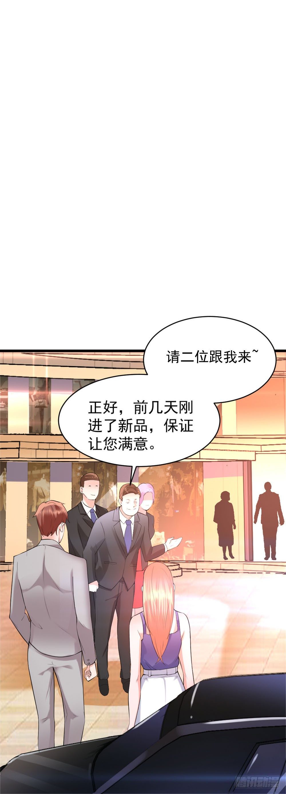 《龙少的小白甜妻》第14话 第7页