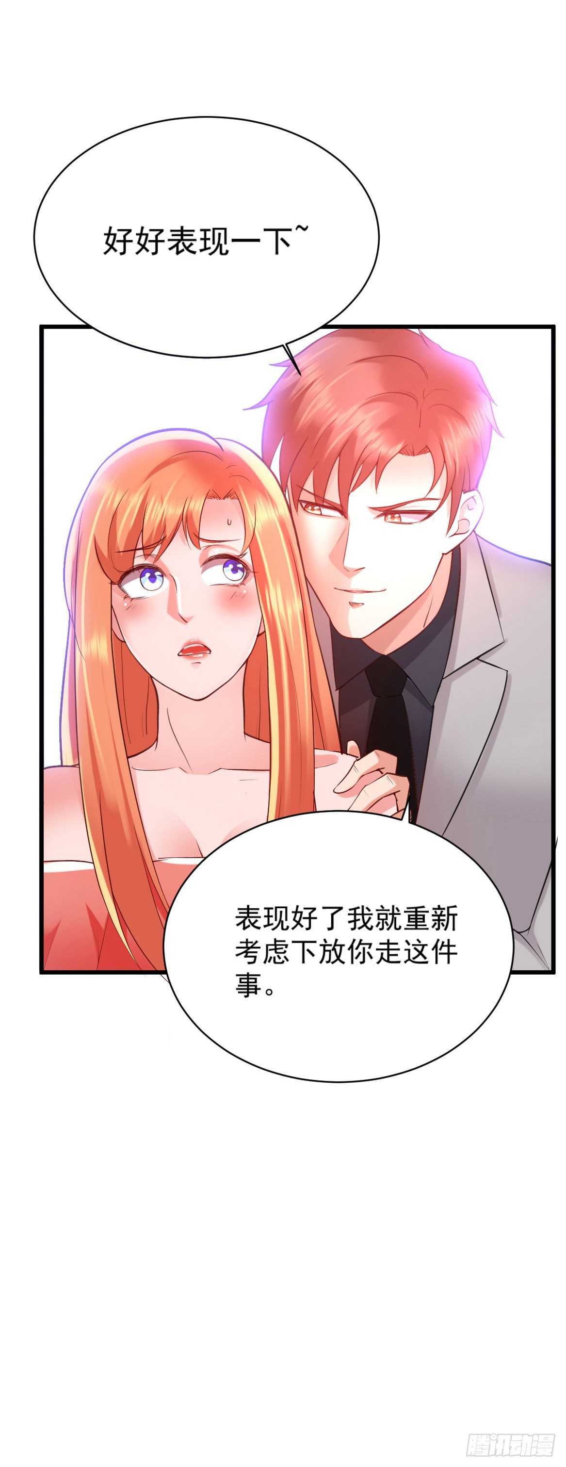 《龙少的小白甜妻》第16话 第11页