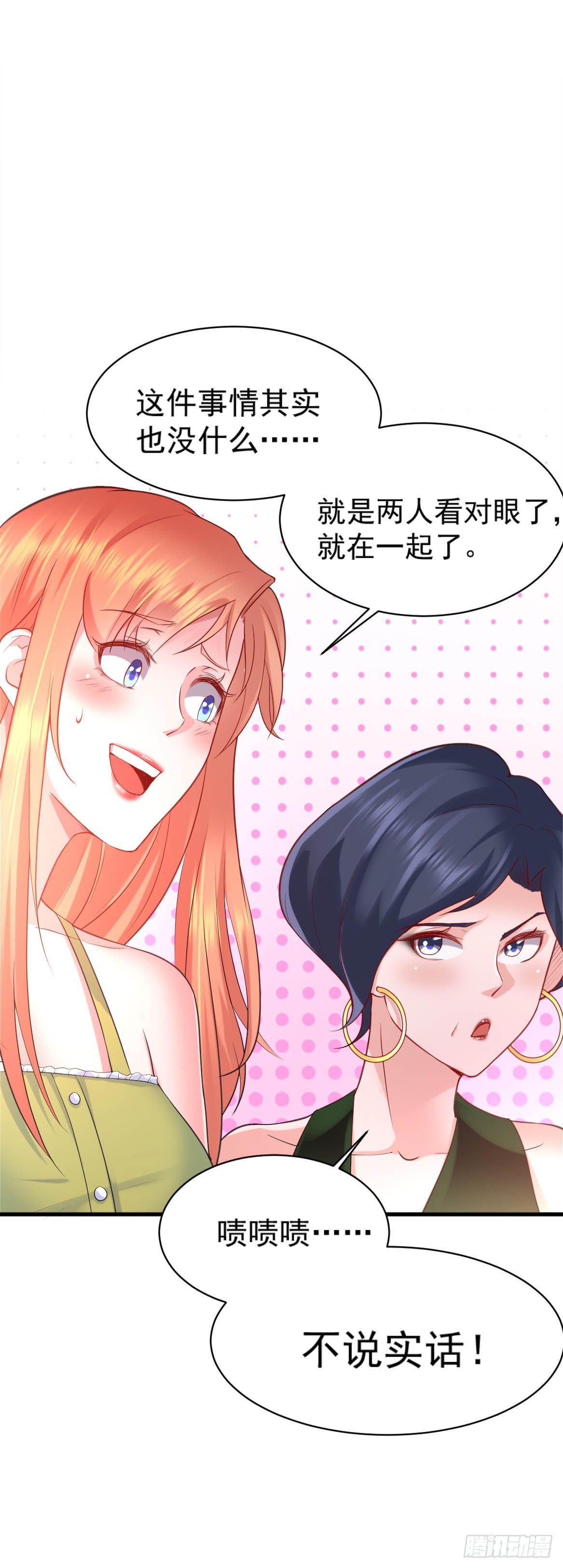 《龙少的小白甜妻》第16话 第28页