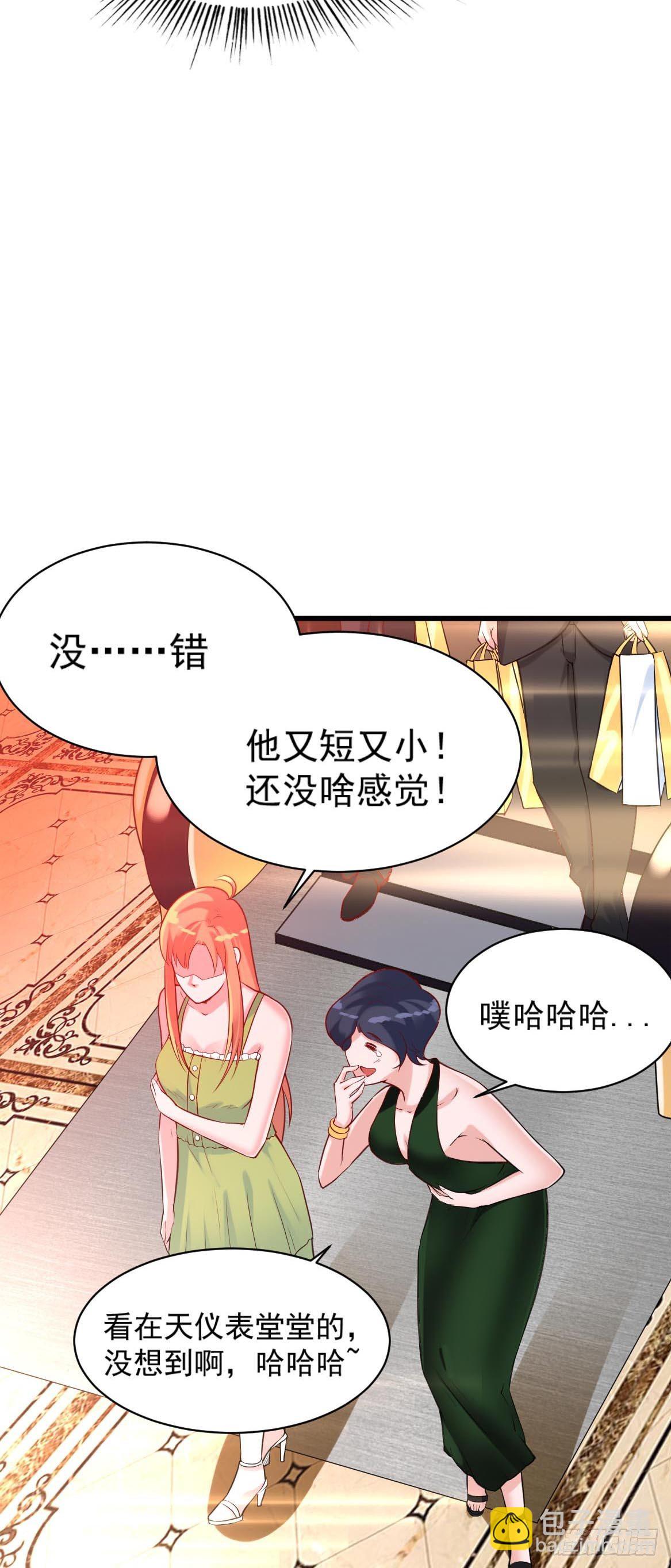 《龙少的小白甜妻》第16话 第31页