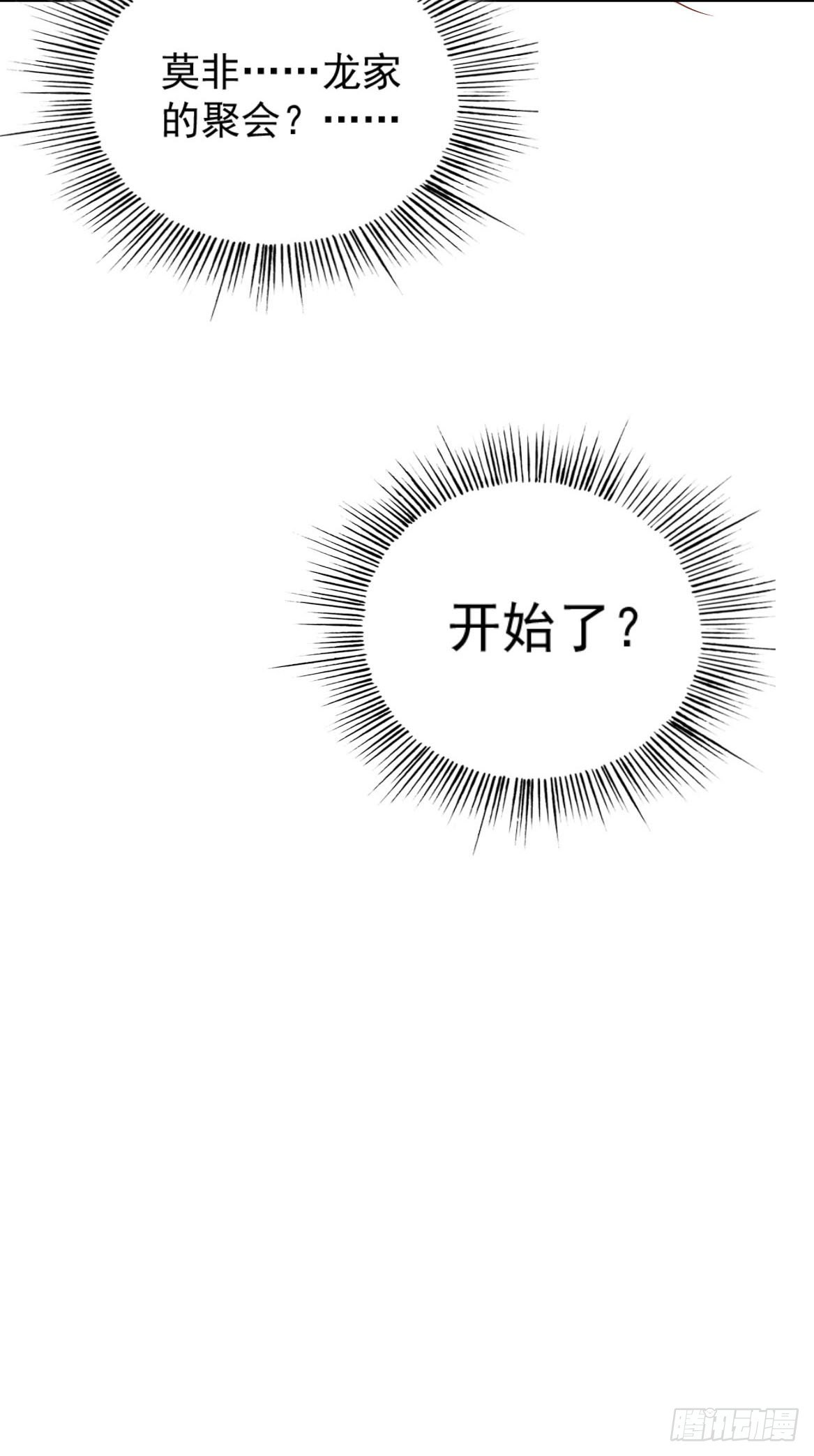 《龙少的小白甜妻》第16话 第37页